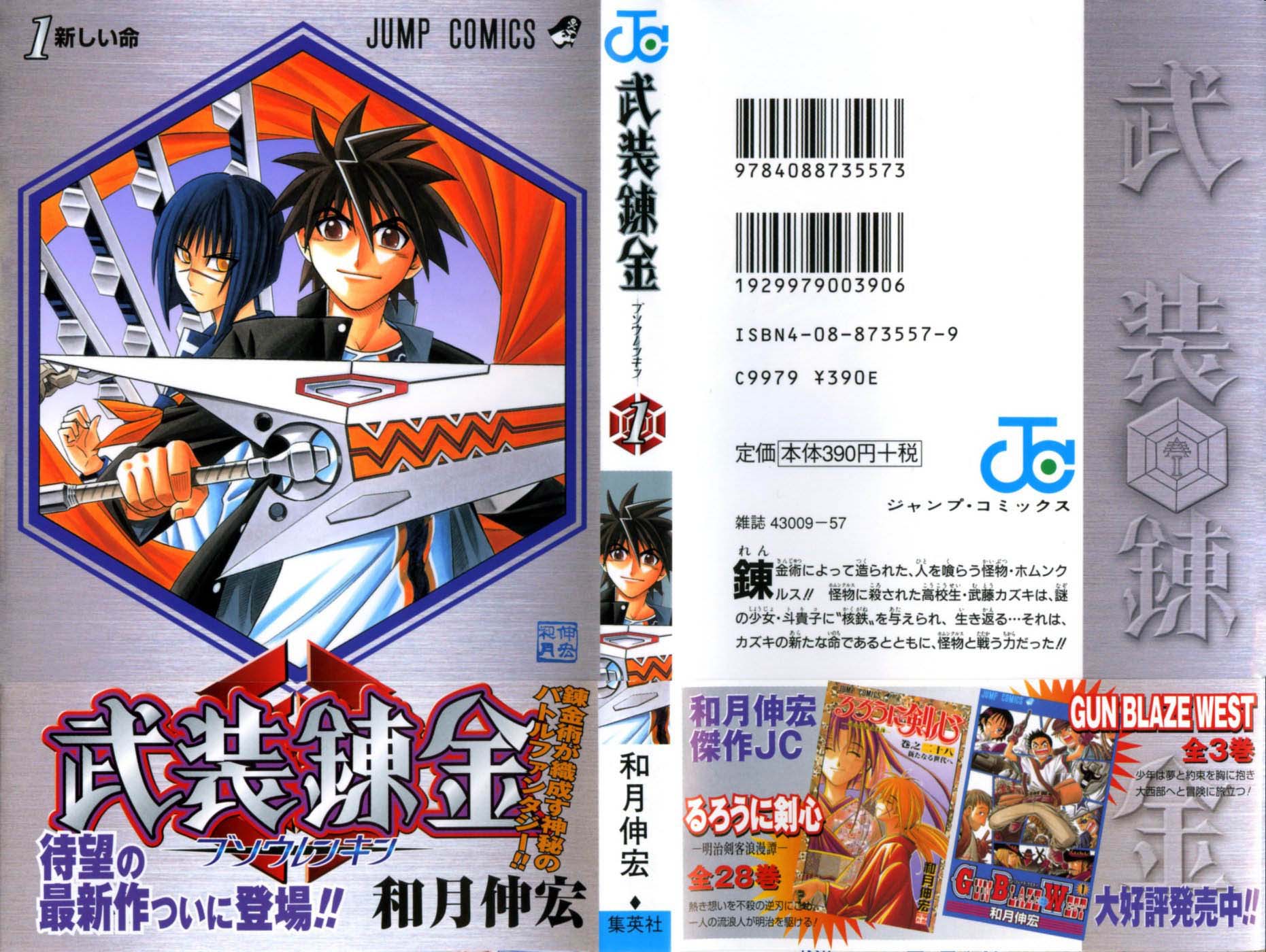 Busou Renkin Nowe życie 第2页