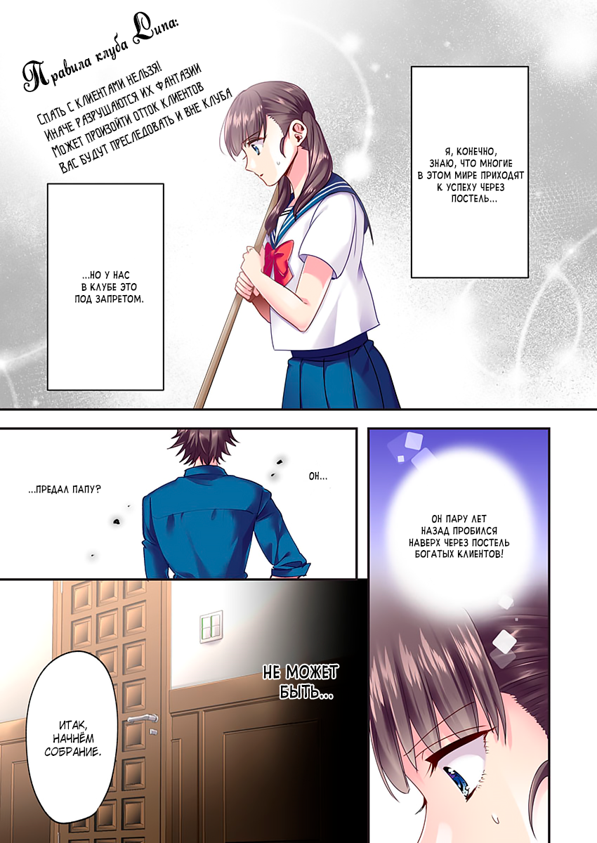 Fukenzen Host ni Kimajime JK Vol. 1 Ch. 4 第3页