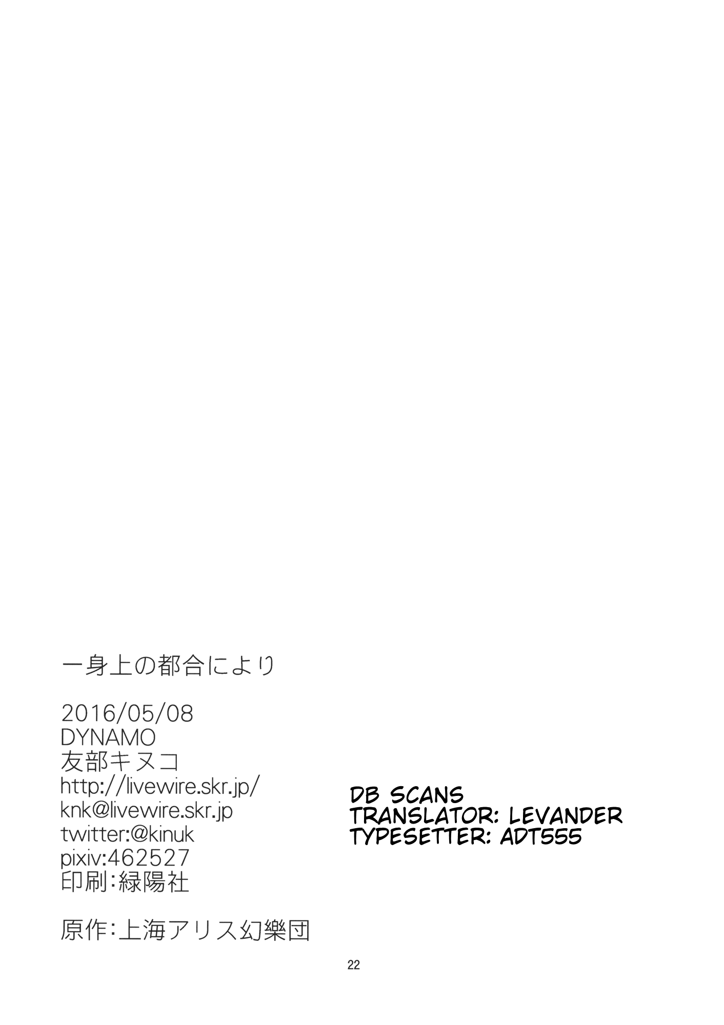 Touhou - Due to Personal Reasons Oneshot 第21页