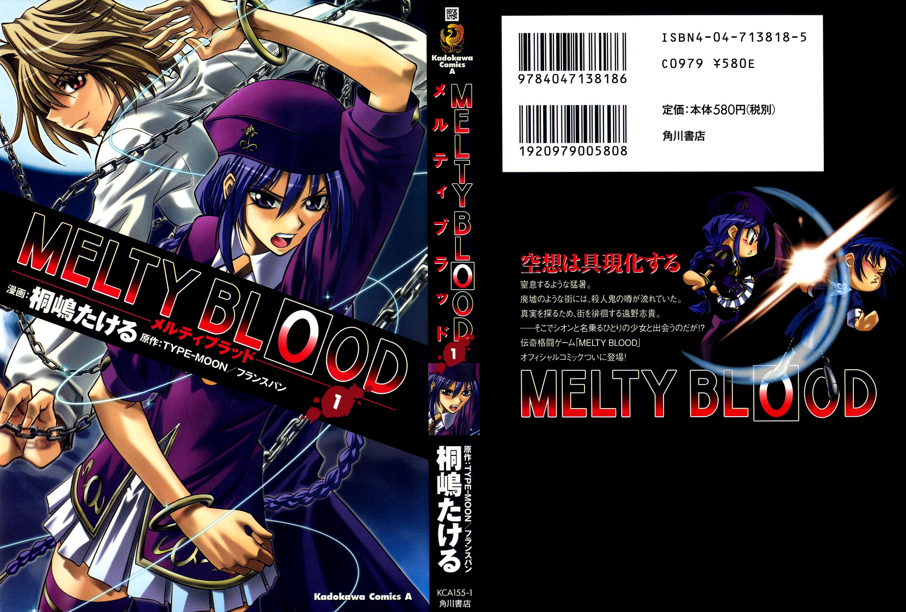 Melty Blood Vol. 1 Ch. 1 第35页
