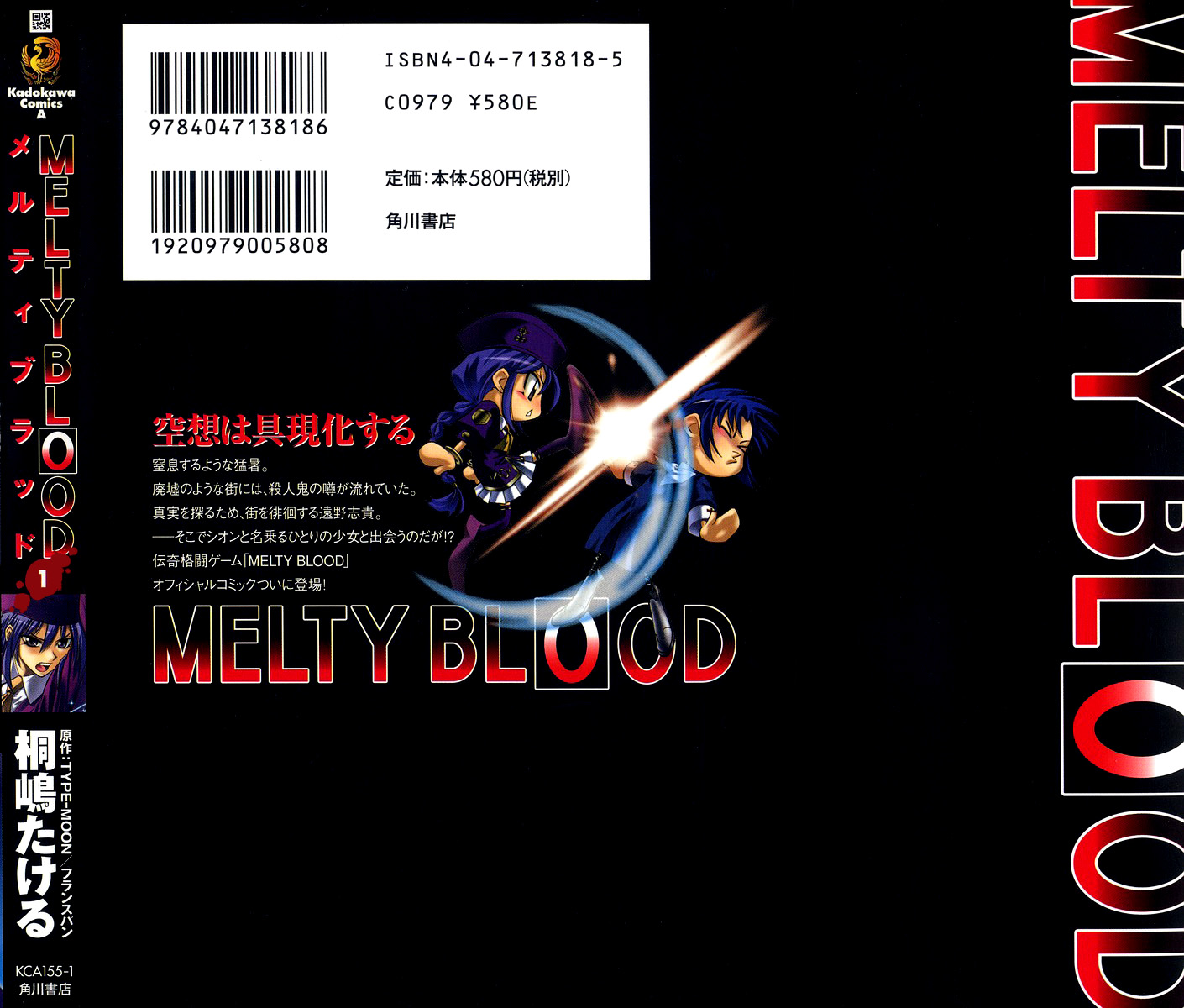 Melty Blood Vol. 1 Ch. 1 第36页