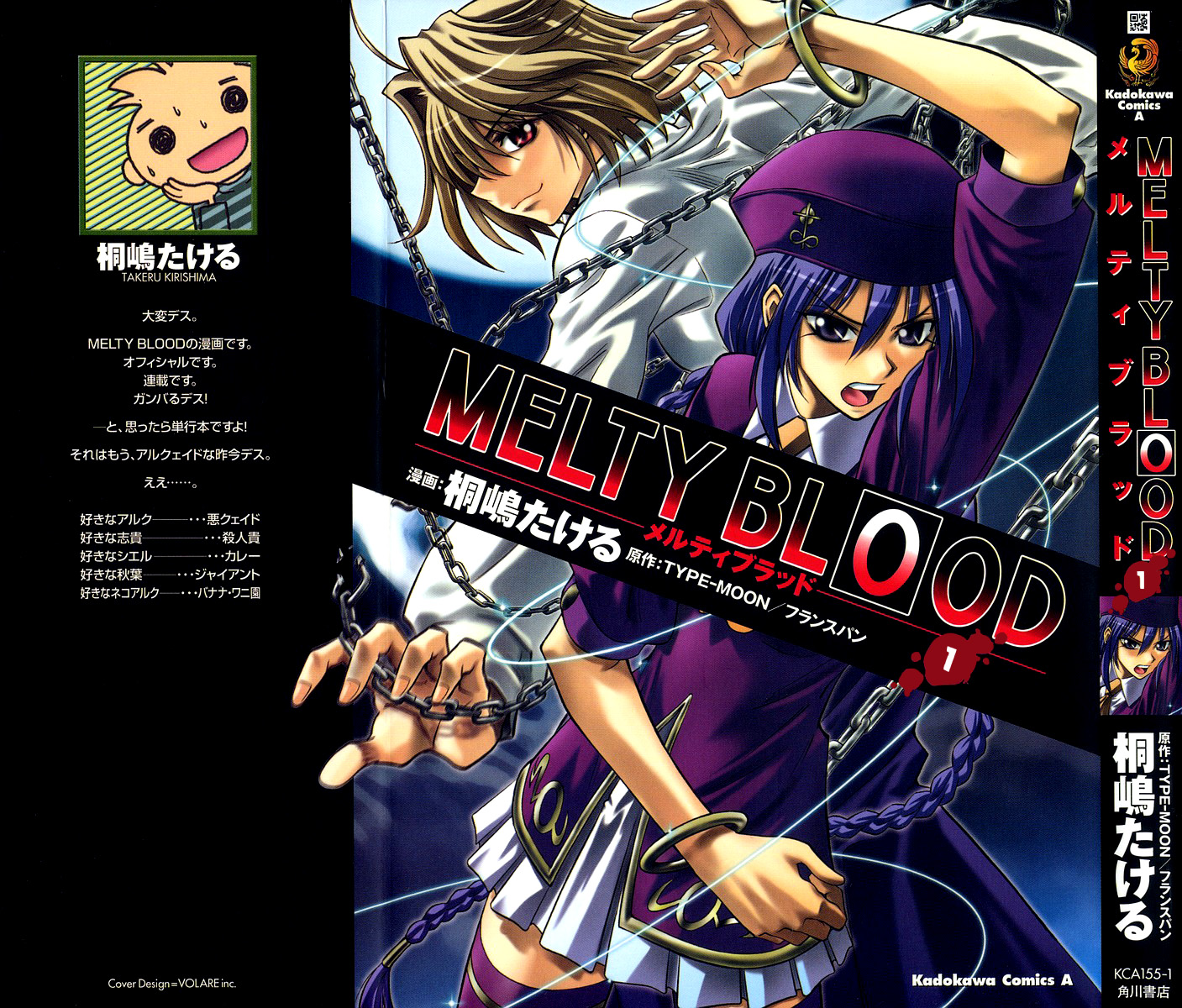 Melty Blood Vol. 1 Ch. 1 第37页