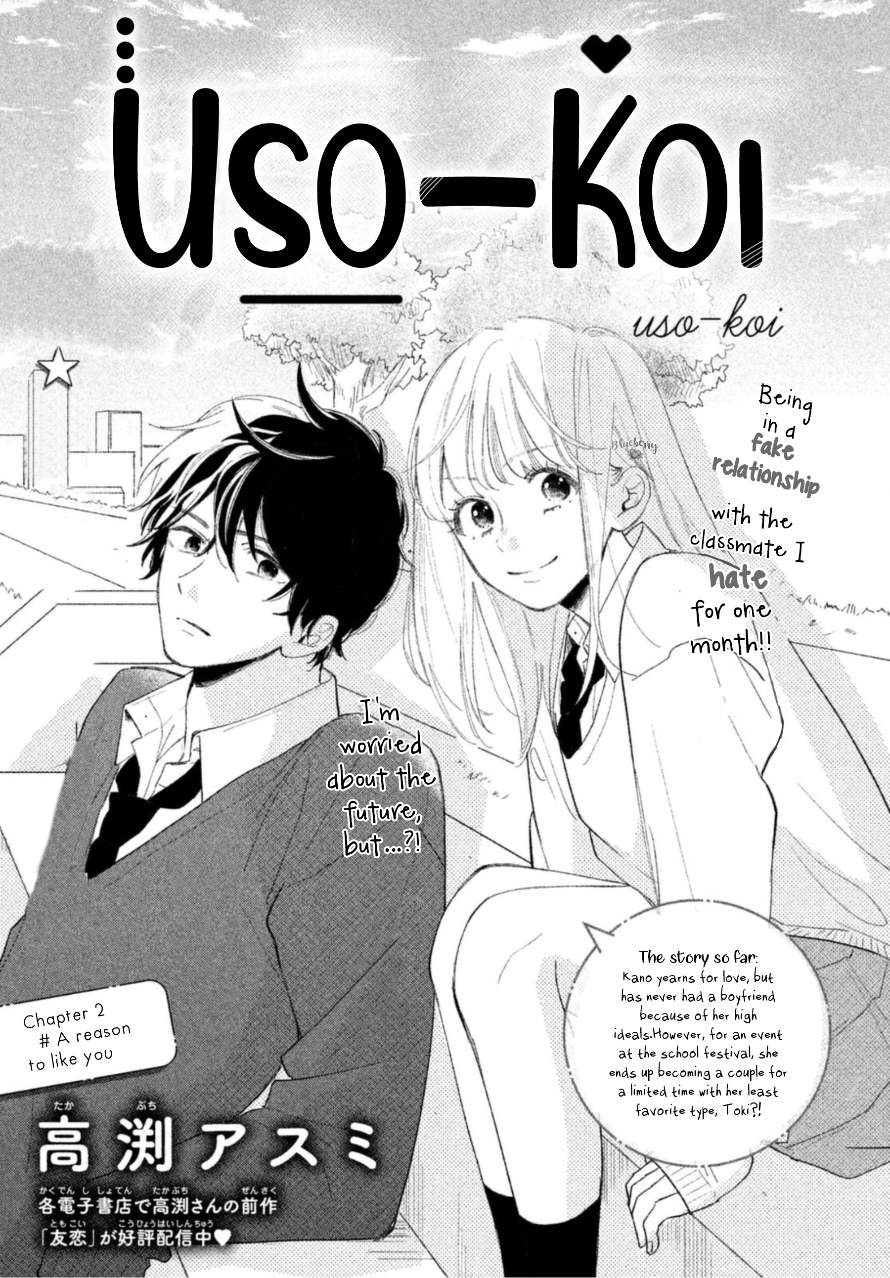 Uso Koi Vol. 1 Ch. 2 第3页