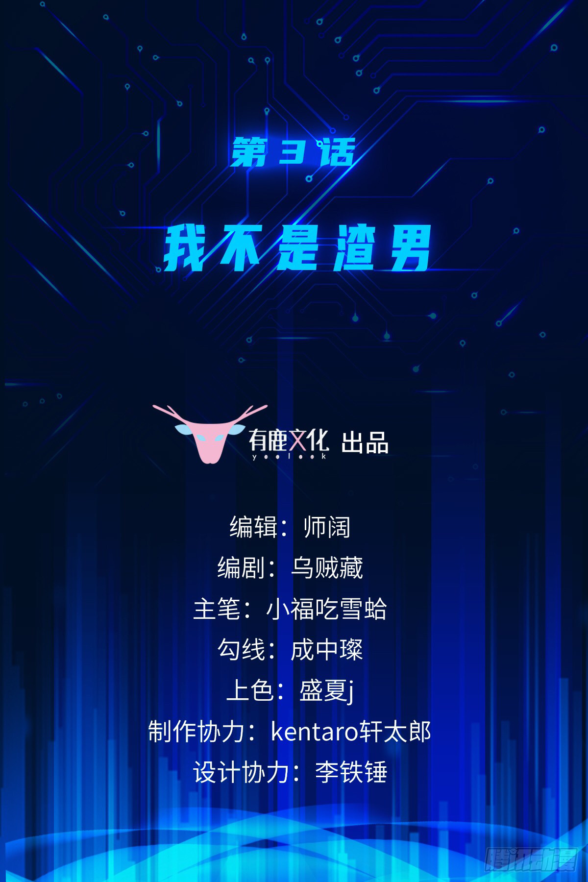Extraordinary Son-in-Law I’m Not A Scumbag 第2页