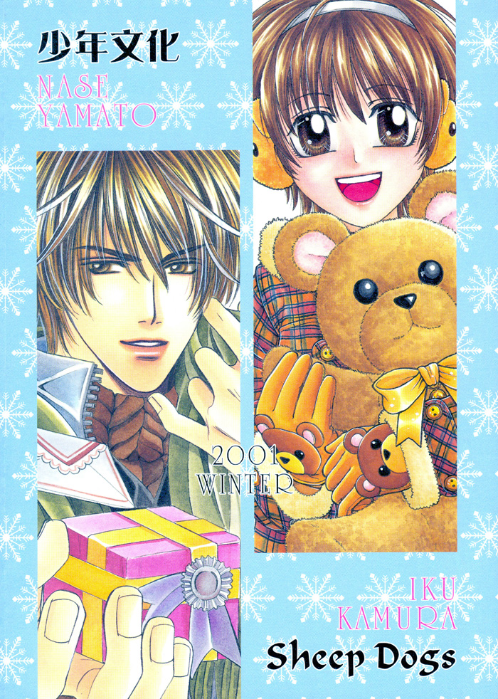 Pretty Scoop! - Snow Flower (Doujinshi) Oneshot 第24页