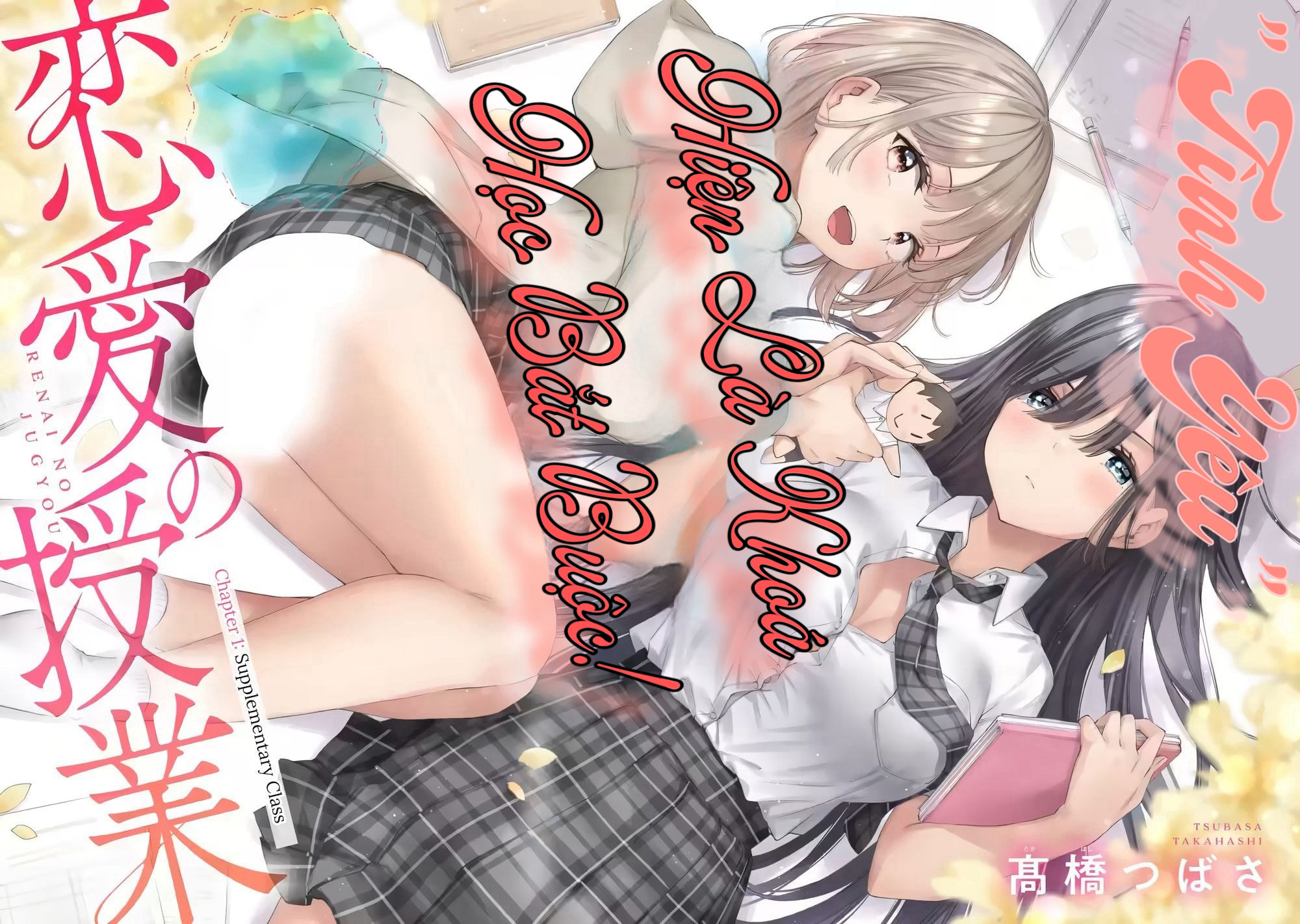 Renai no Jugyou Vol. 1 Ch. 1 第1页