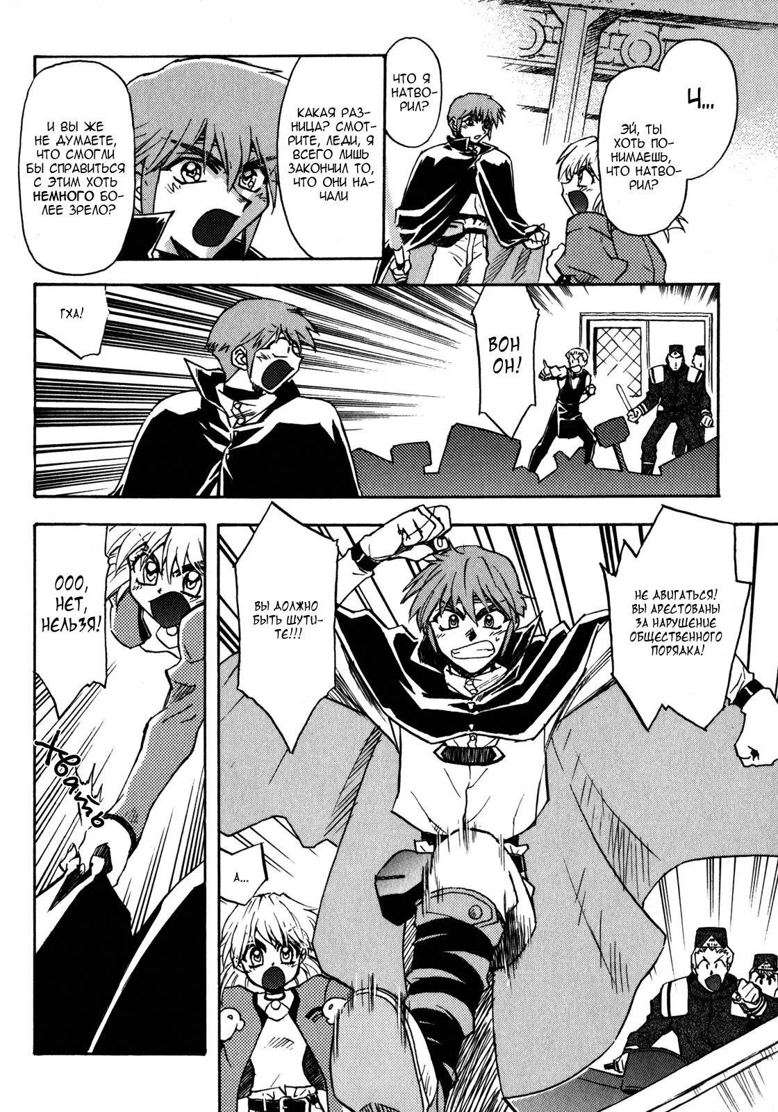 Lost Universe Старт 第12页