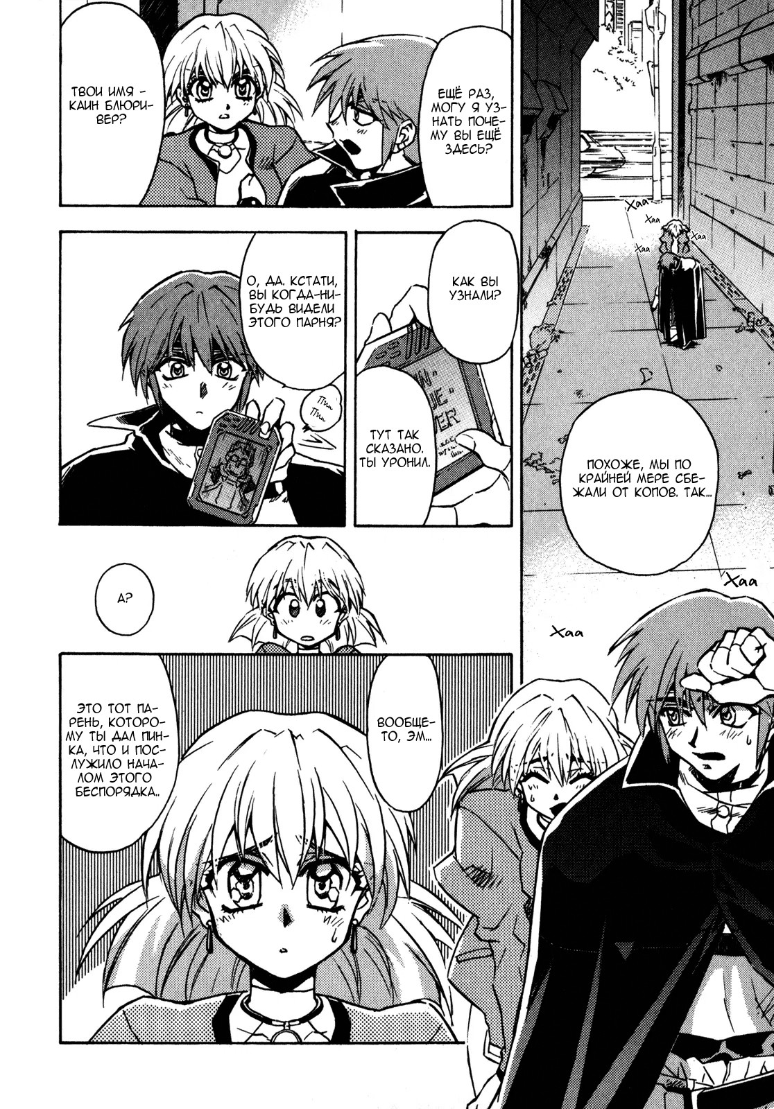 Lost Universe Старт 第14页