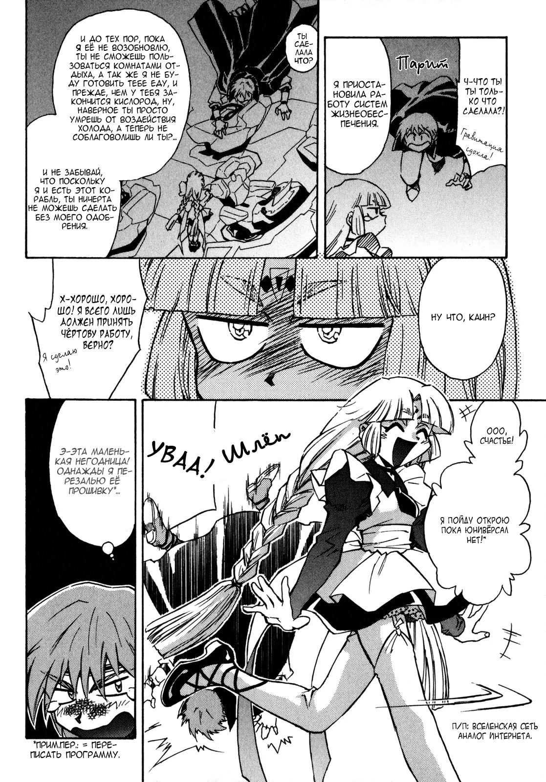 Lost Universe Старт 第18页