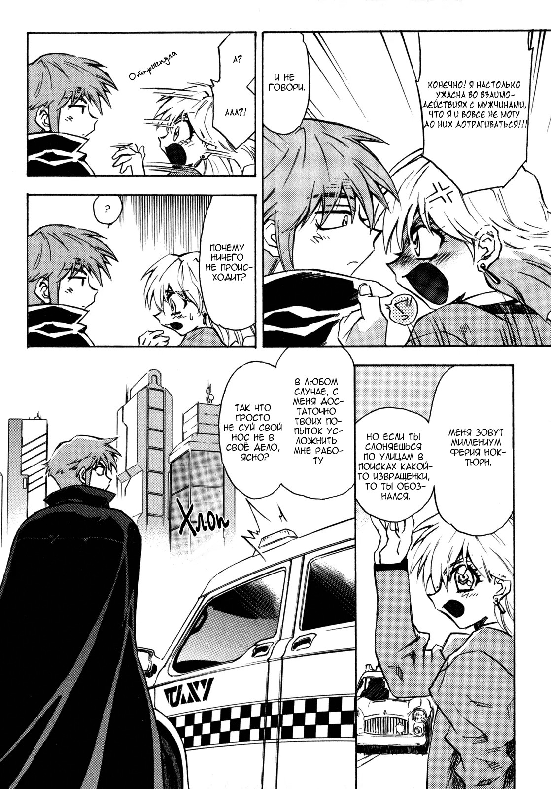 Lost Universe Старт 第20页