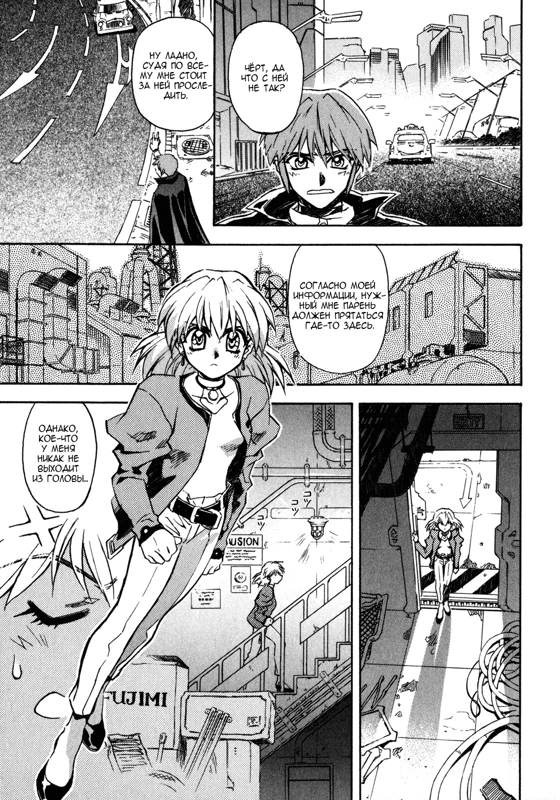 Lost Universe Старт 第21页