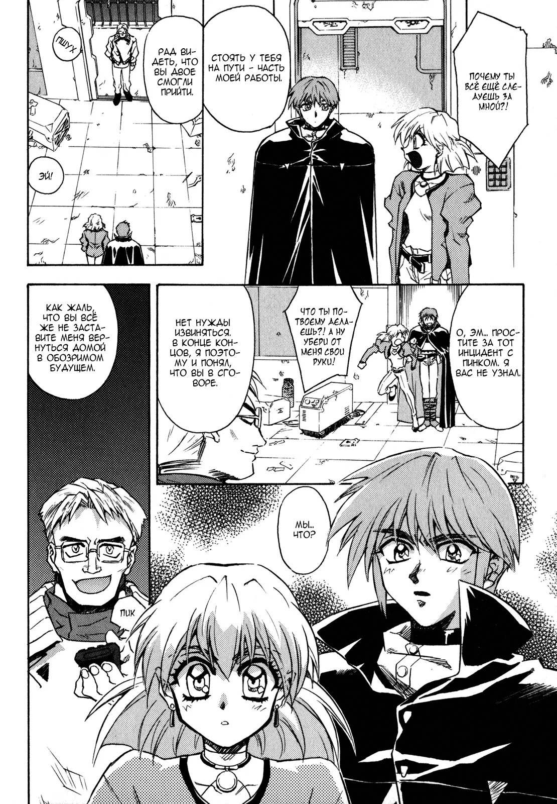 Lost Universe Старт 第22页