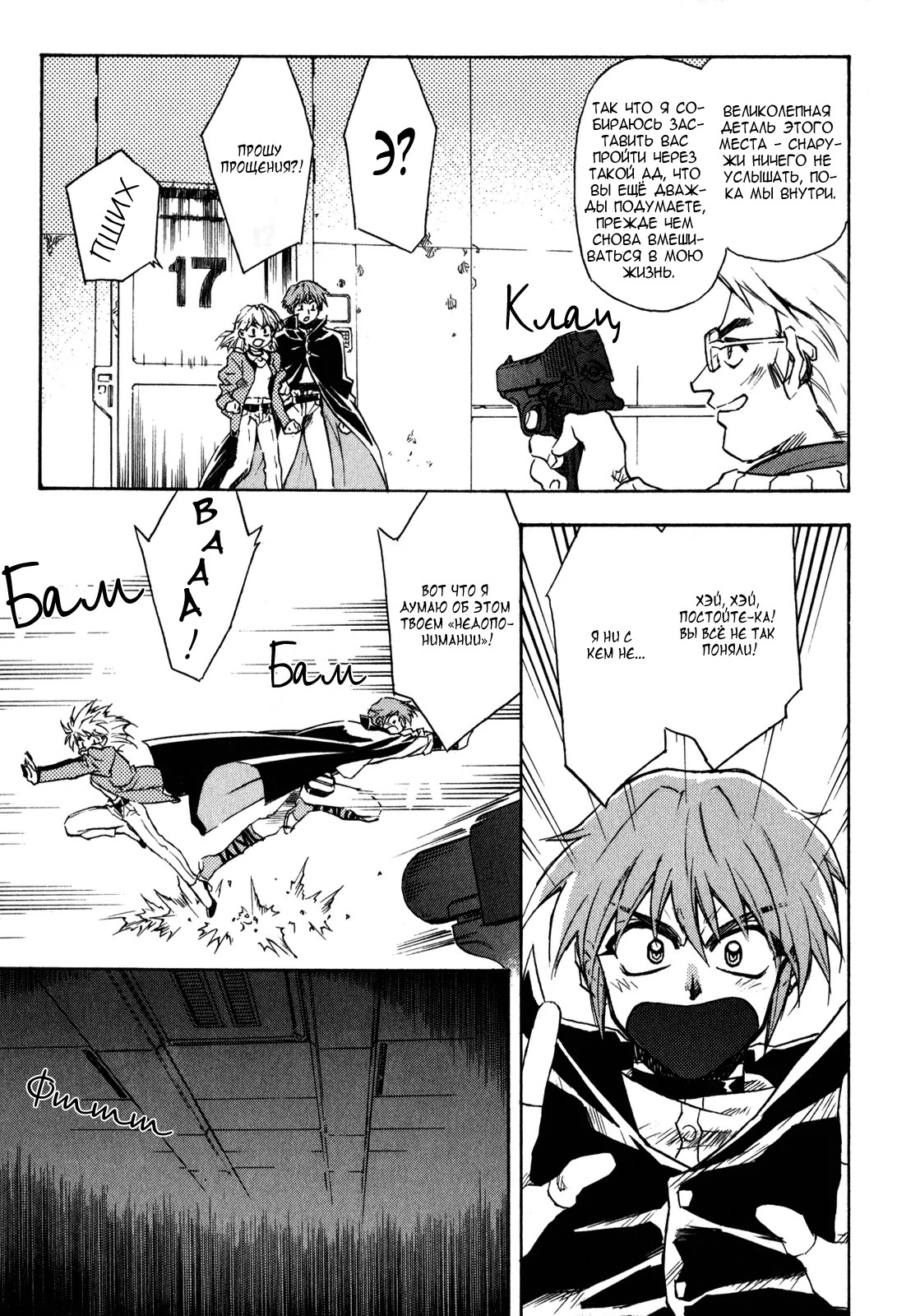 Lost Universe Старт 第23页