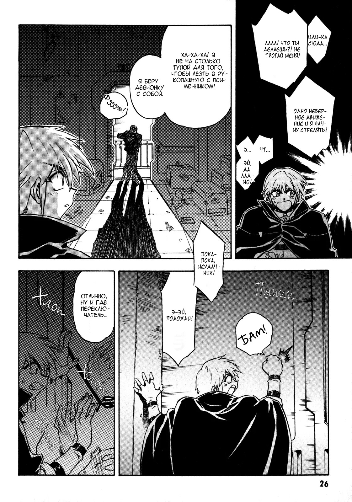 Lost Universe Старт 第24页