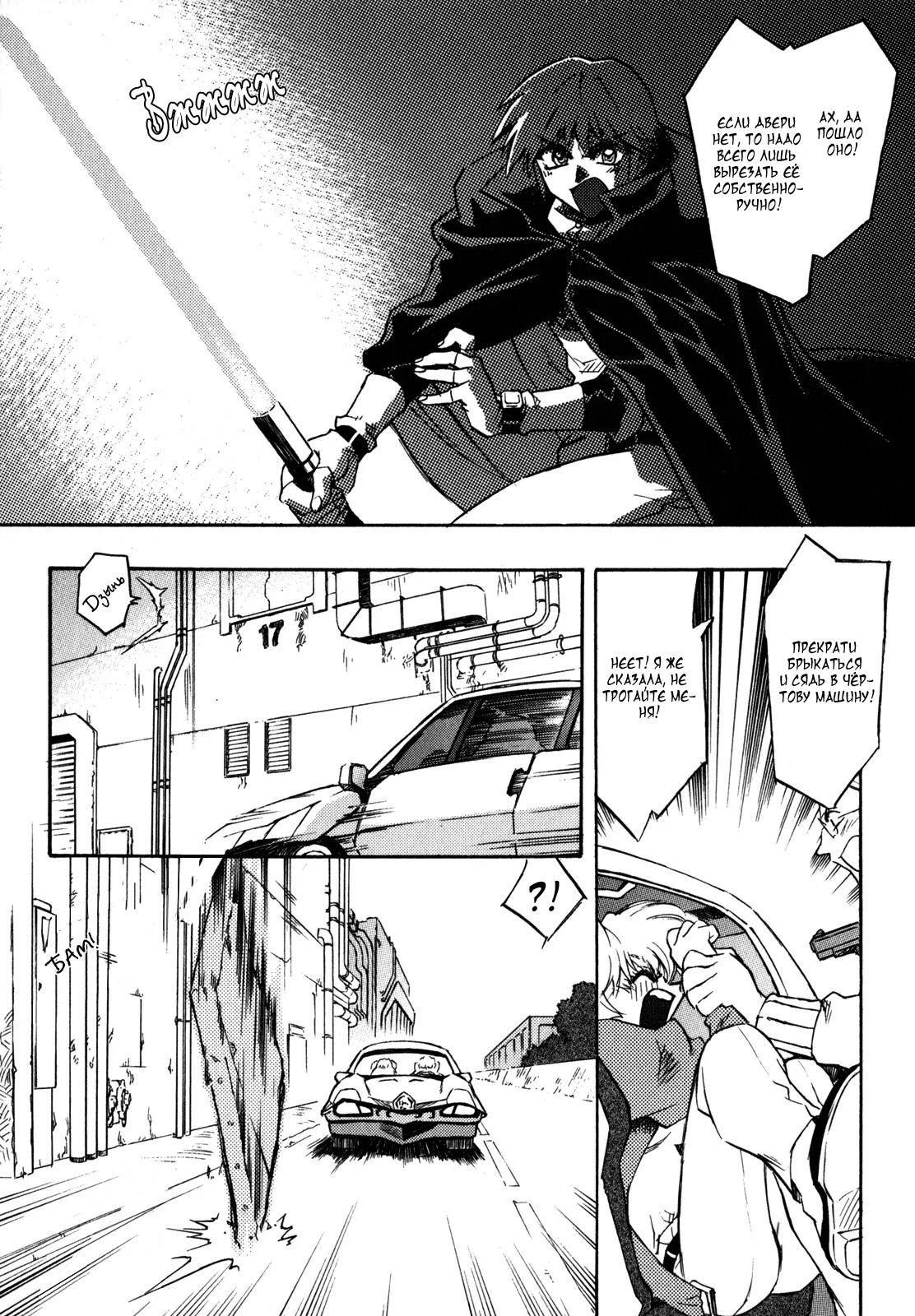 Lost Universe Старт 第25页