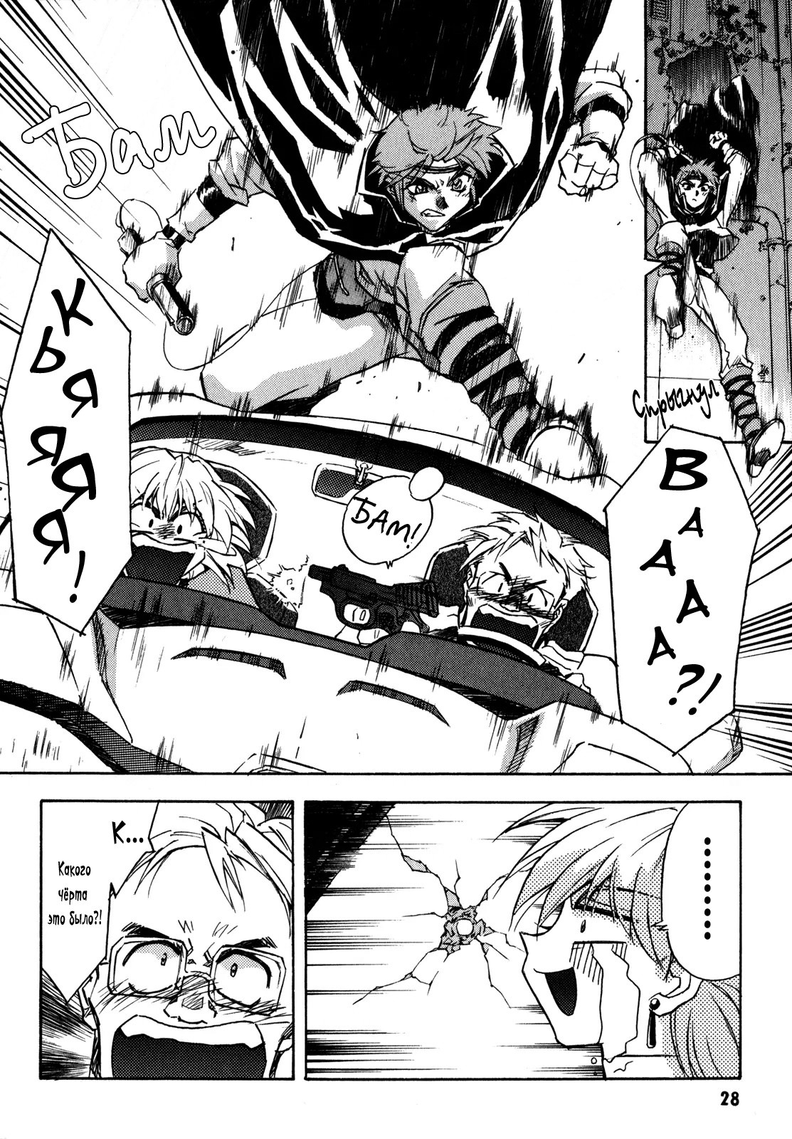 Lost Universe Старт 第26页