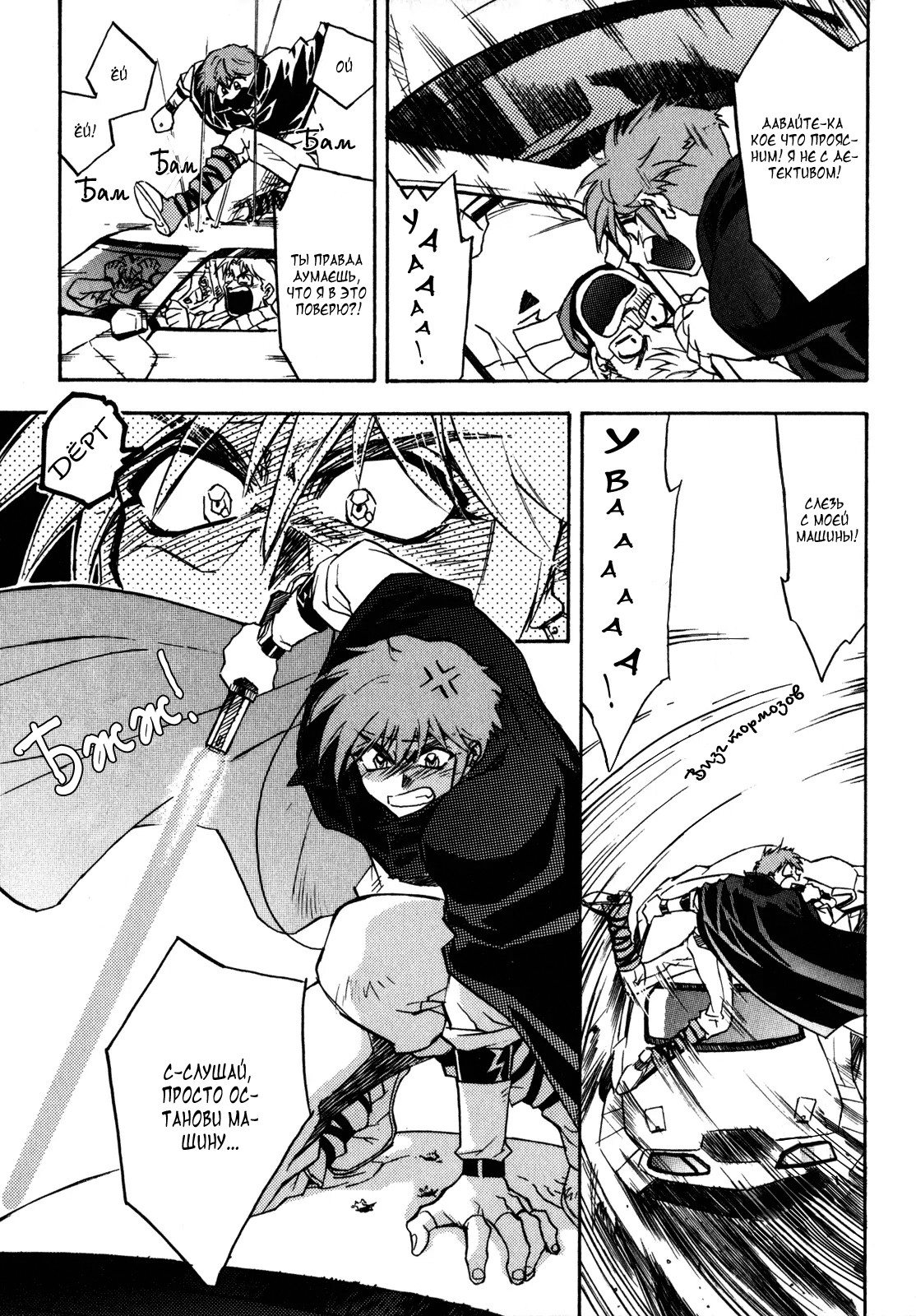 Lost Universe Старт 第27页