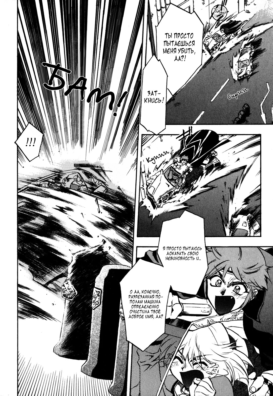 Lost Universe Старт 第29页