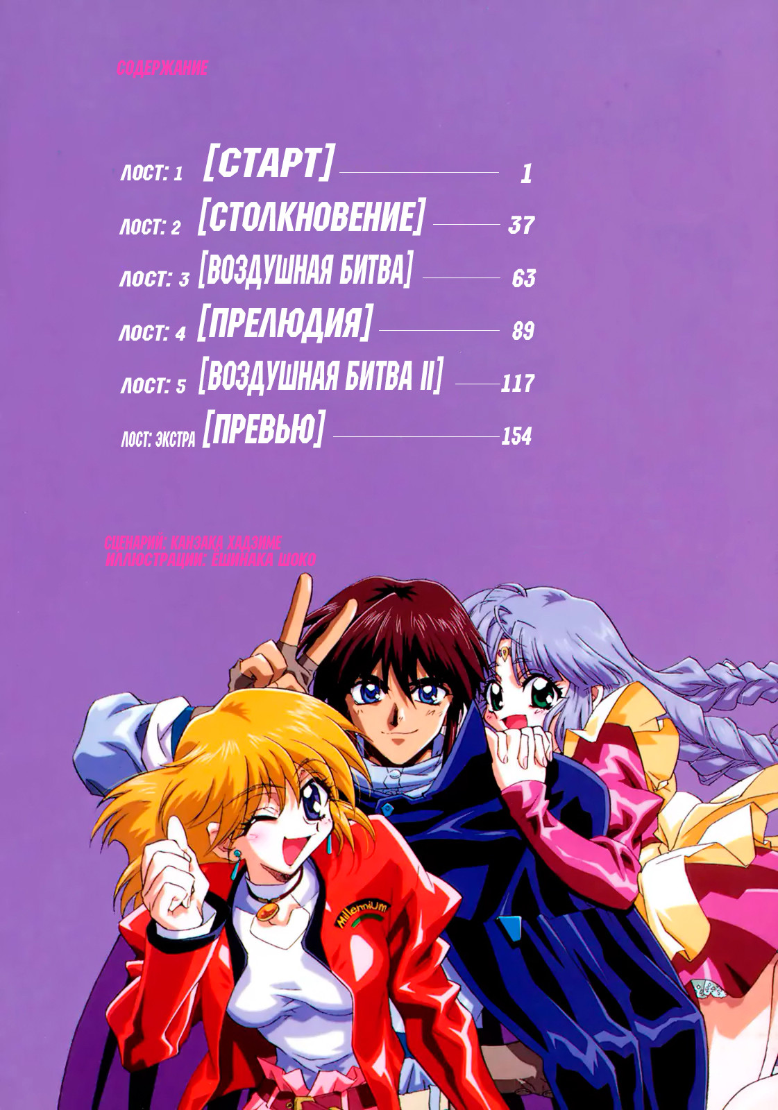 Lost Universe Старт 第4页