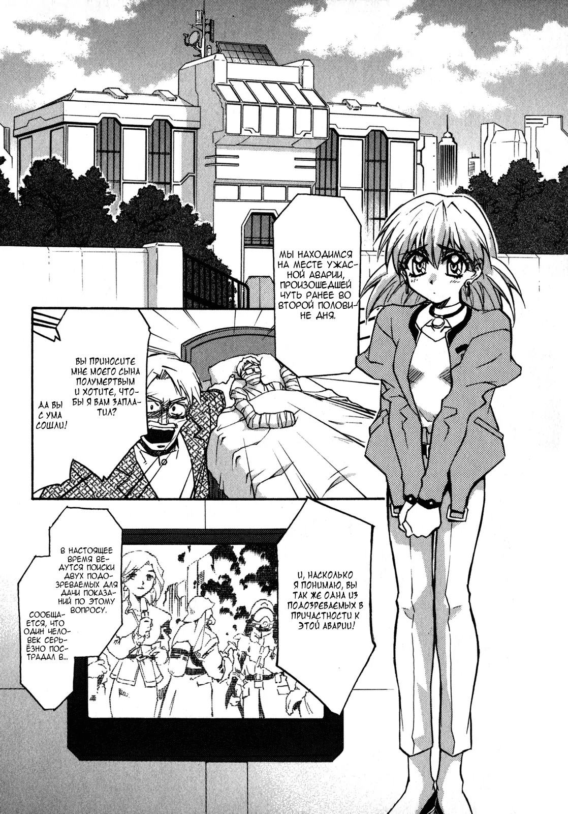 Lost Universe Старт 第31页