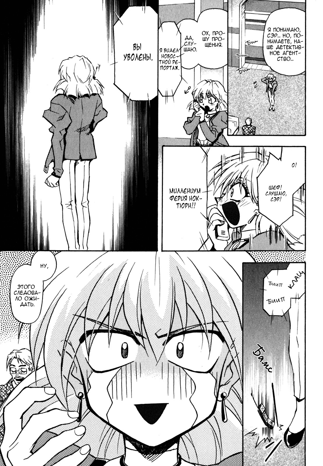 Lost Universe Старт 第32页