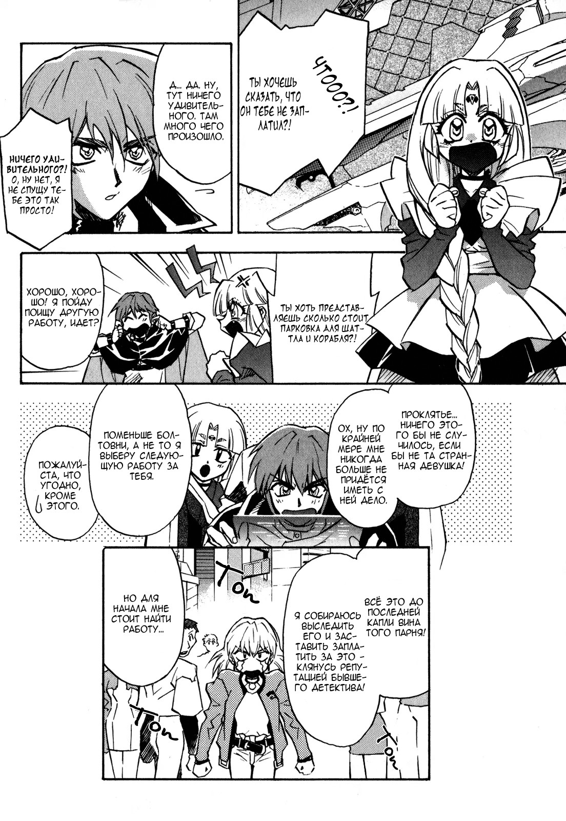 Lost Universe Старт 第33页