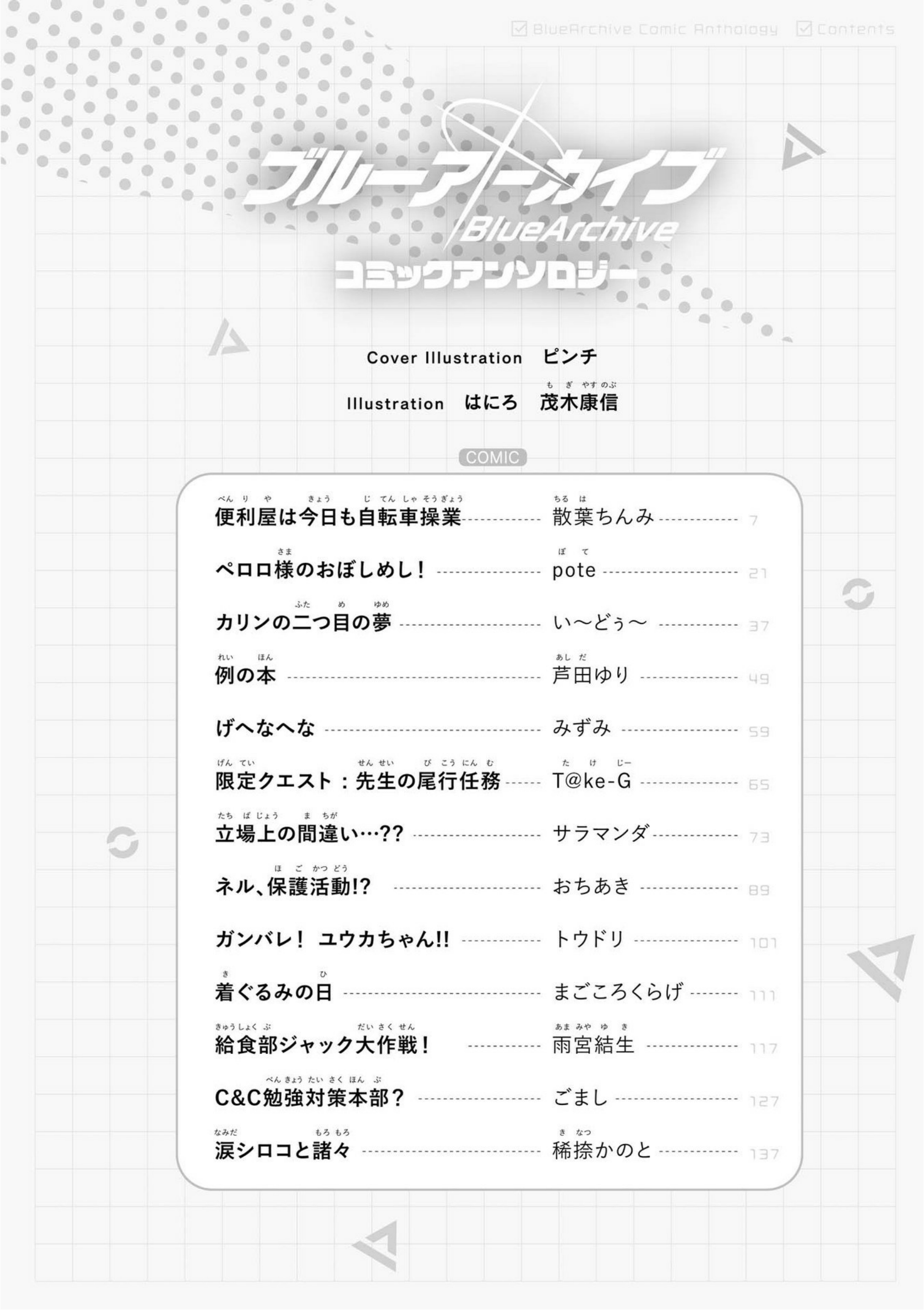 Blue Archive Comic Anthology 第5页