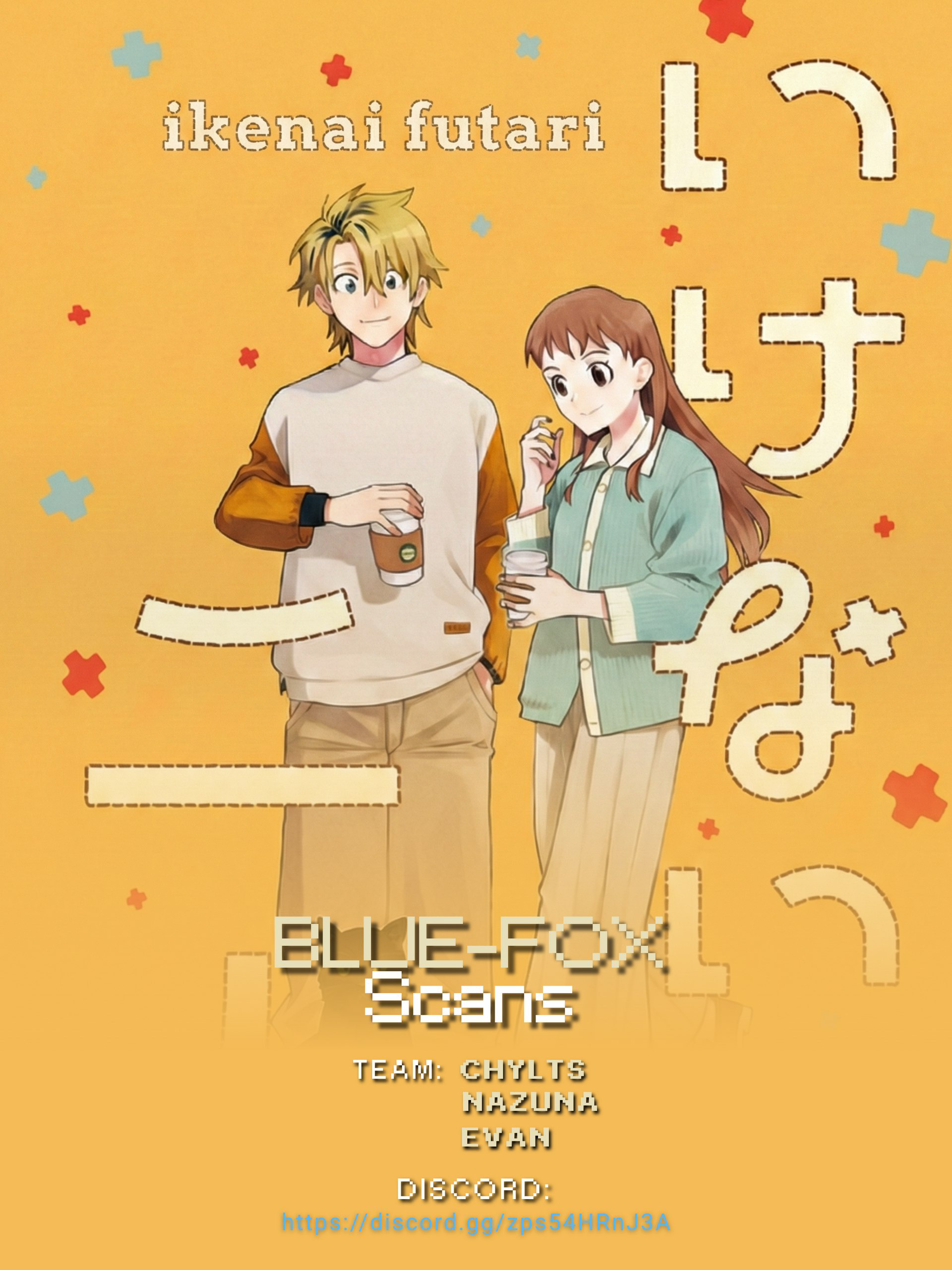Ikenai Futari Price Of A Pack Of Eggs 第1页
