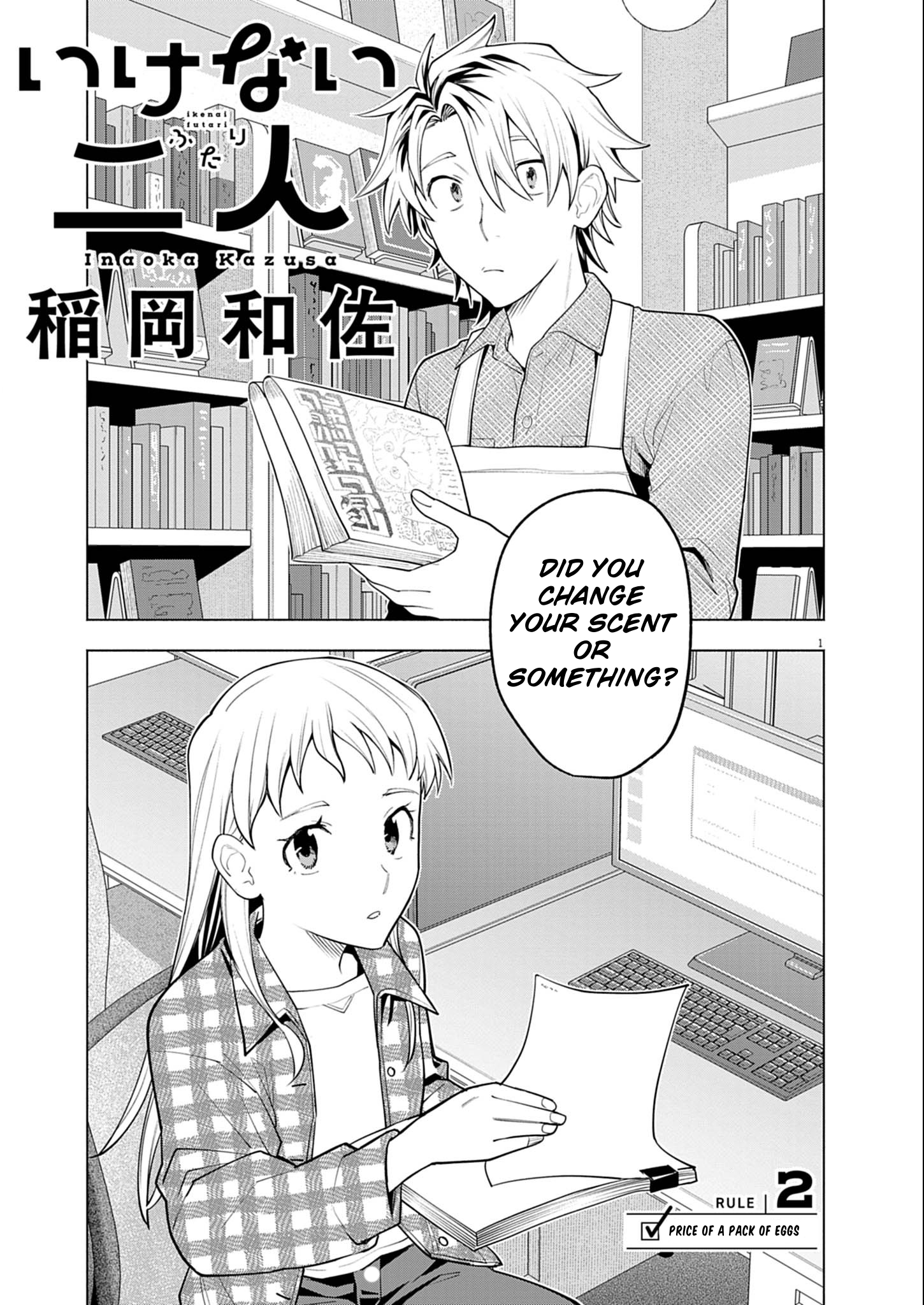 Ikenai Futari Price Of A Pack Of Eggs 第2页