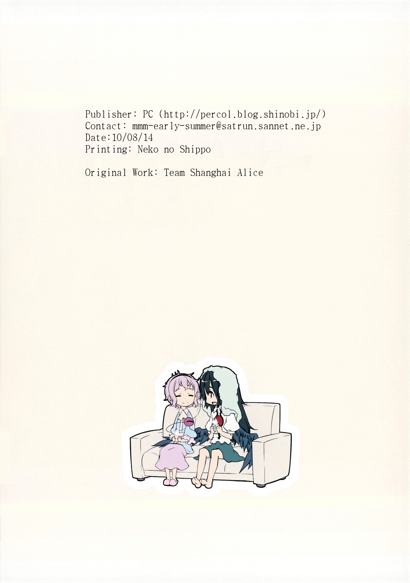 Touhou - Amajitaku (Doujinshi) Oneshot 第11页