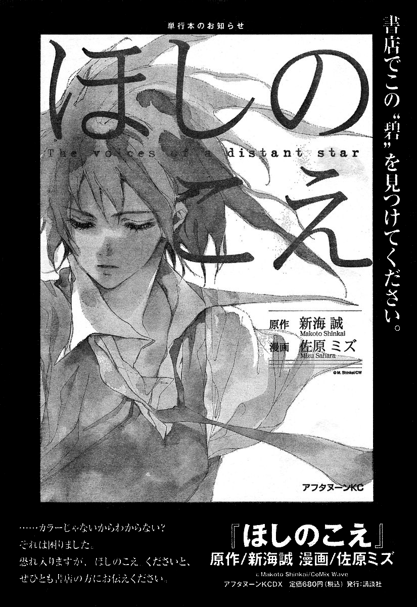 Kumo no Mukou, Yakusoku no Basho Vol. 1 Ch. 2 第25页