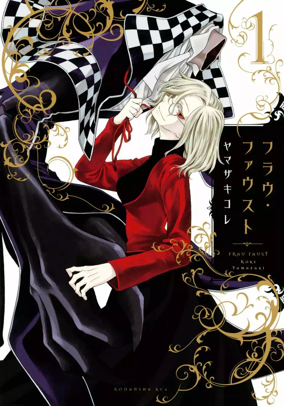 Frau Faust Vol. 1 Ch. 1 第1页