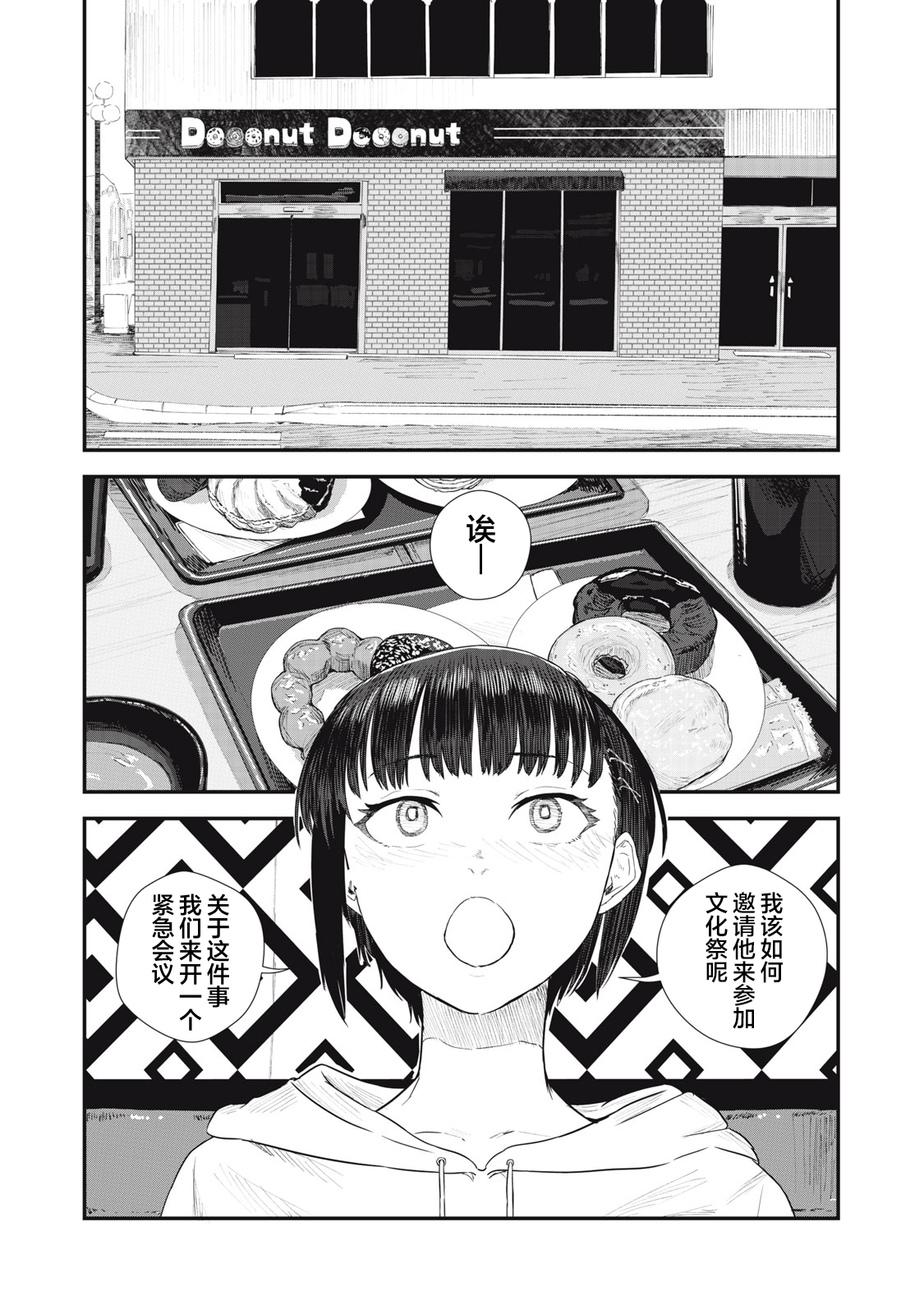 18 / Koi Ch. 3 第2页