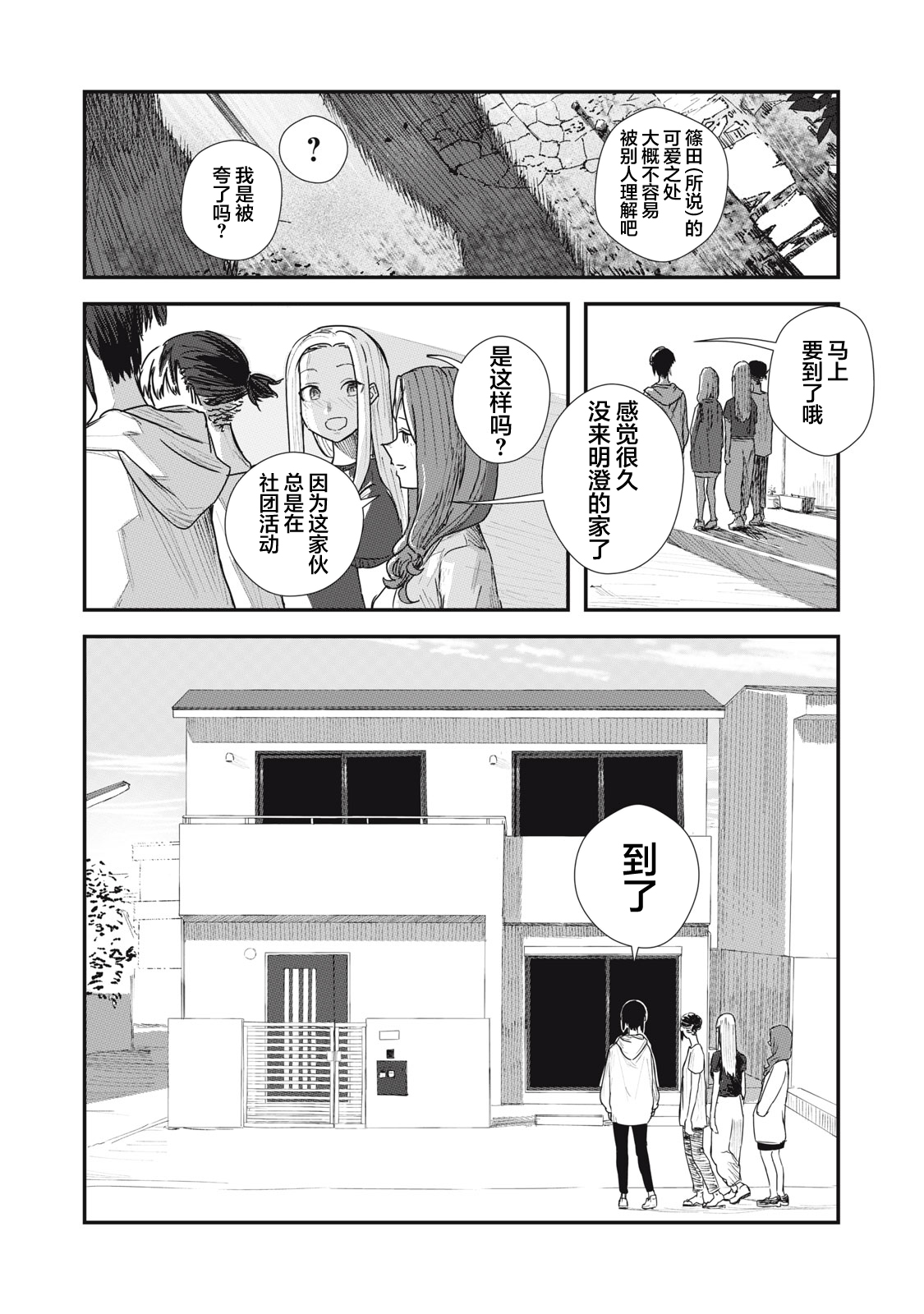 18 / Koi Ch. 3 第13页
