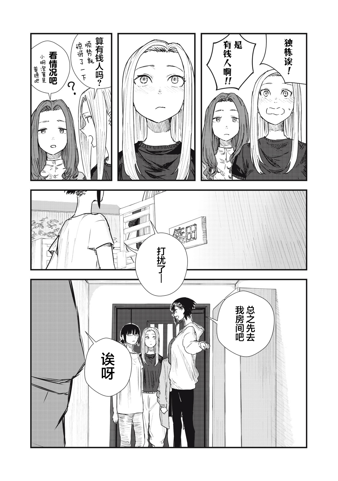 18 / Koi Ch. 3 第14页