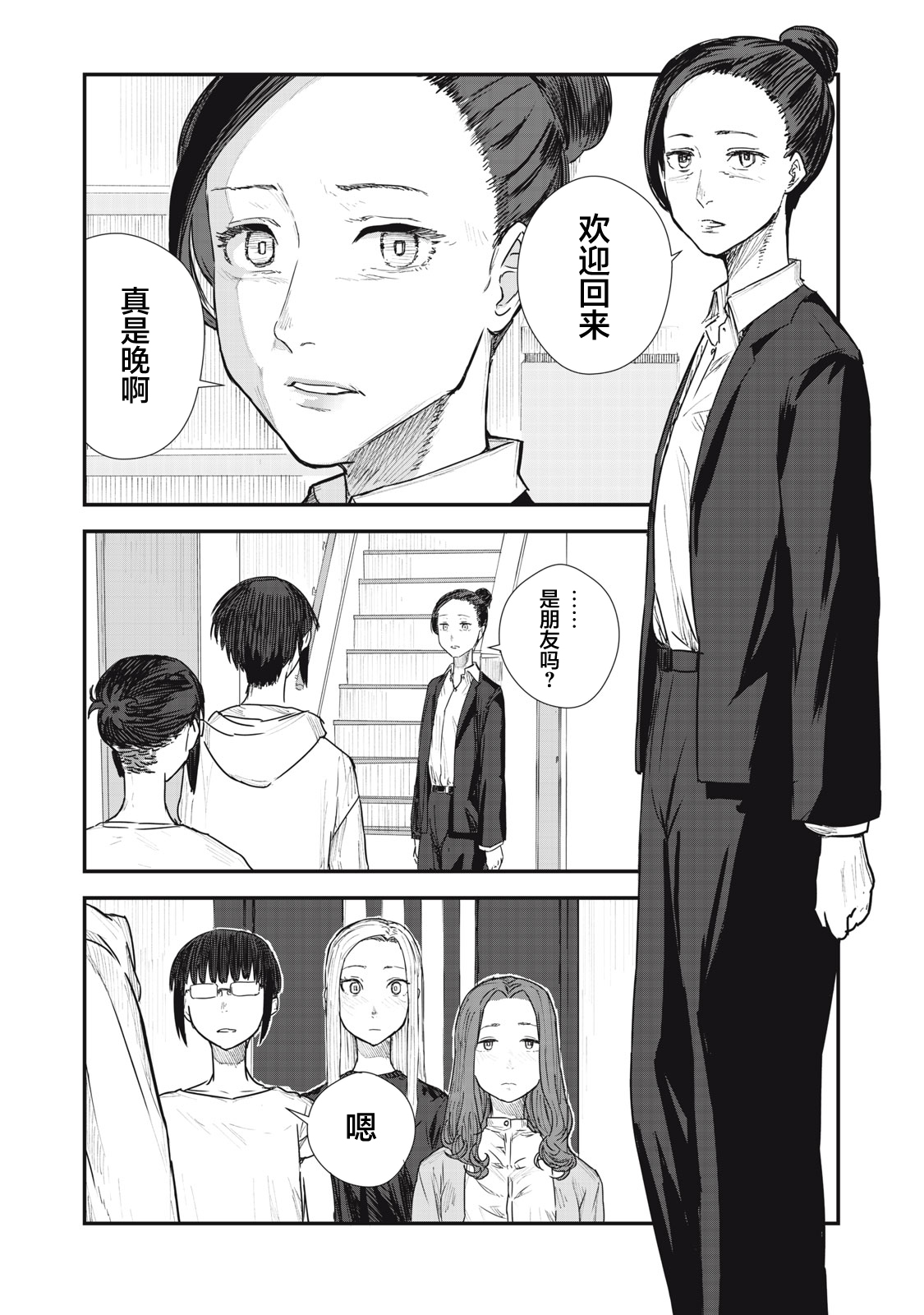18 / Koi Ch. 3 第15页