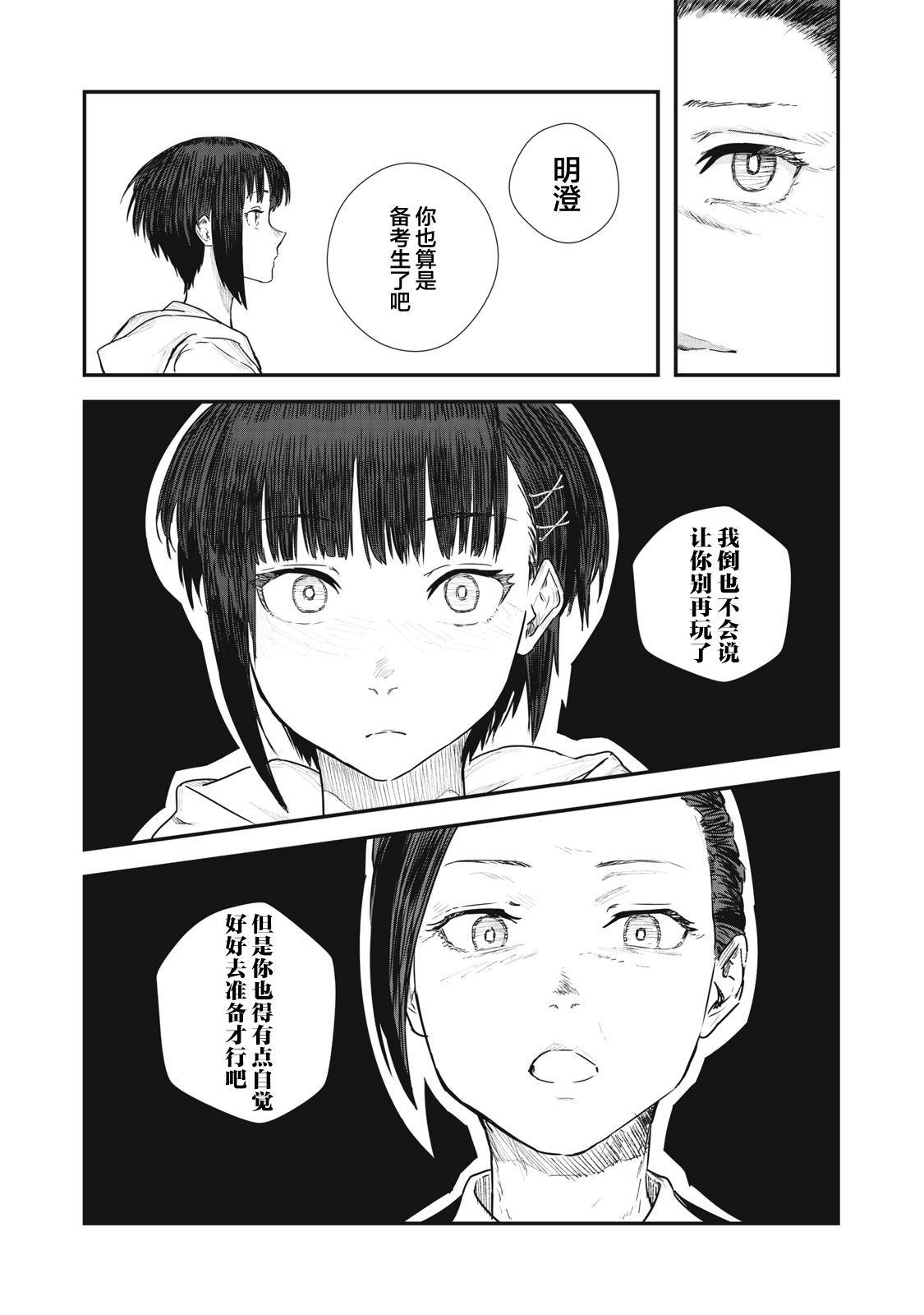 18 / Koi Ch. 3 第16页