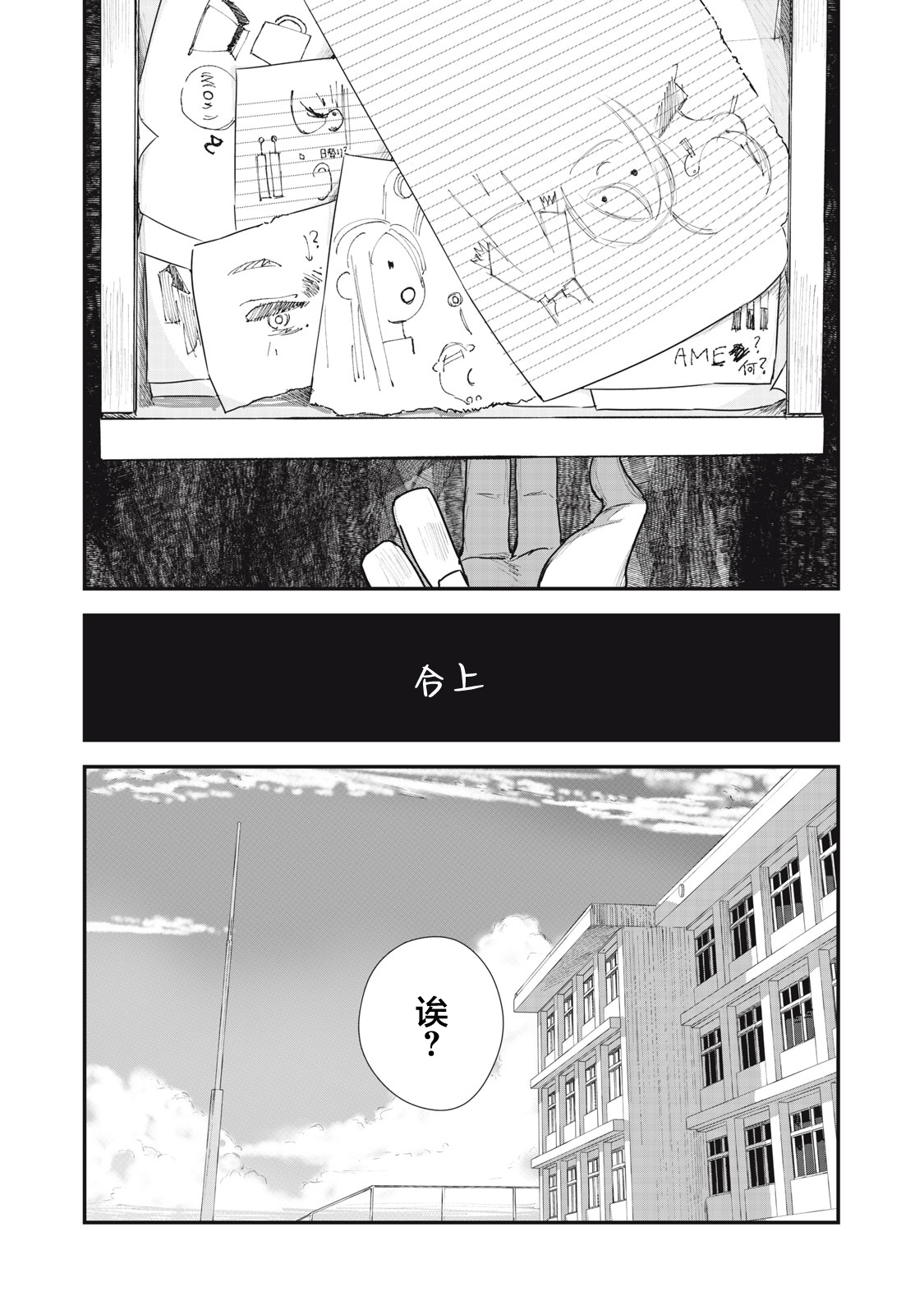 18 / Koi Ch. 3 第25页