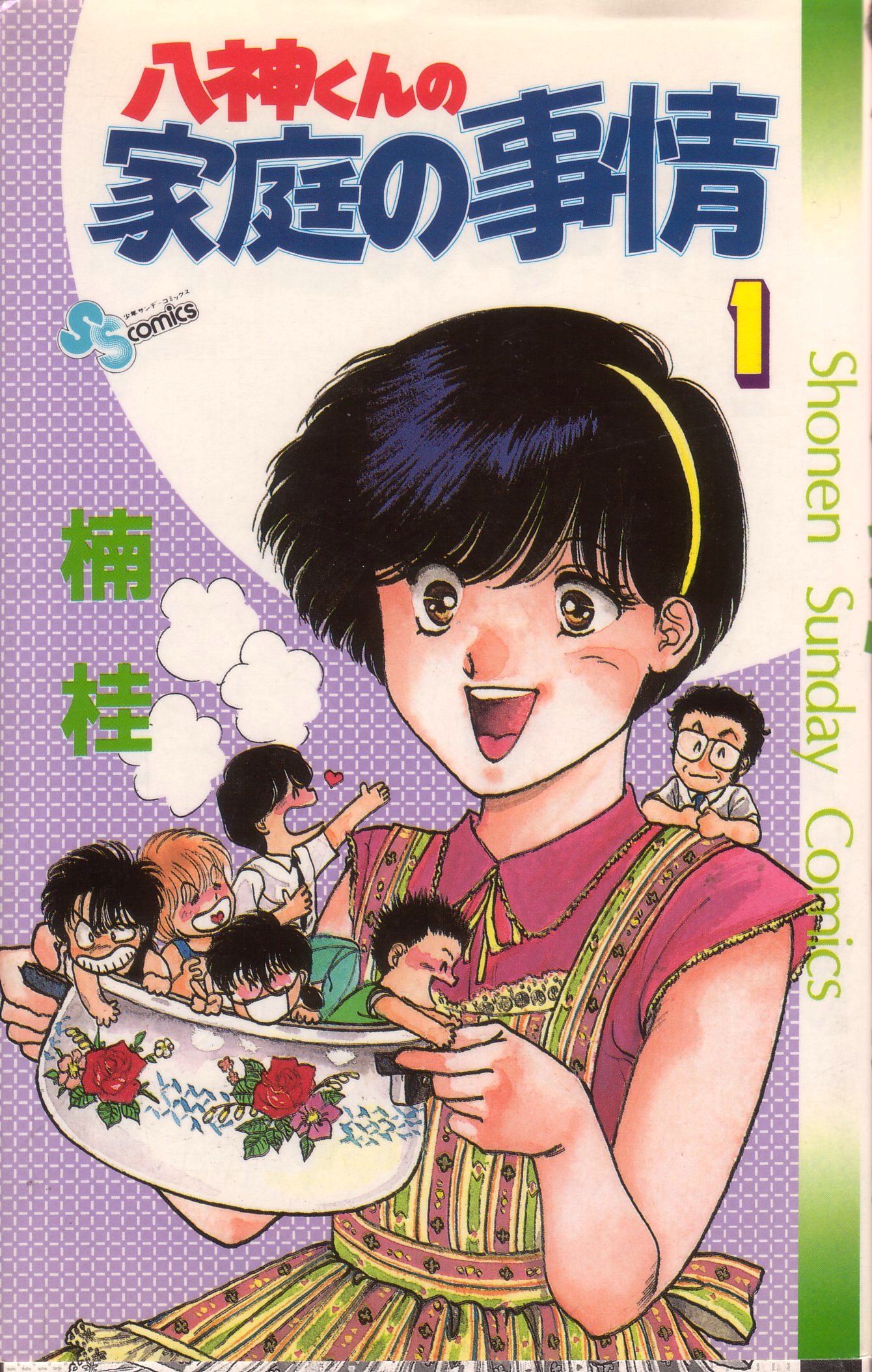 Yagami-kun's Family Affairs 第1页