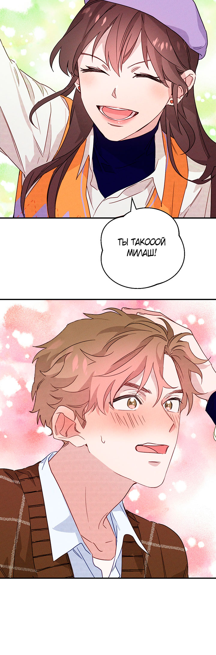 A Morning Kiss at Tiffany's Ch. 5 第15页
