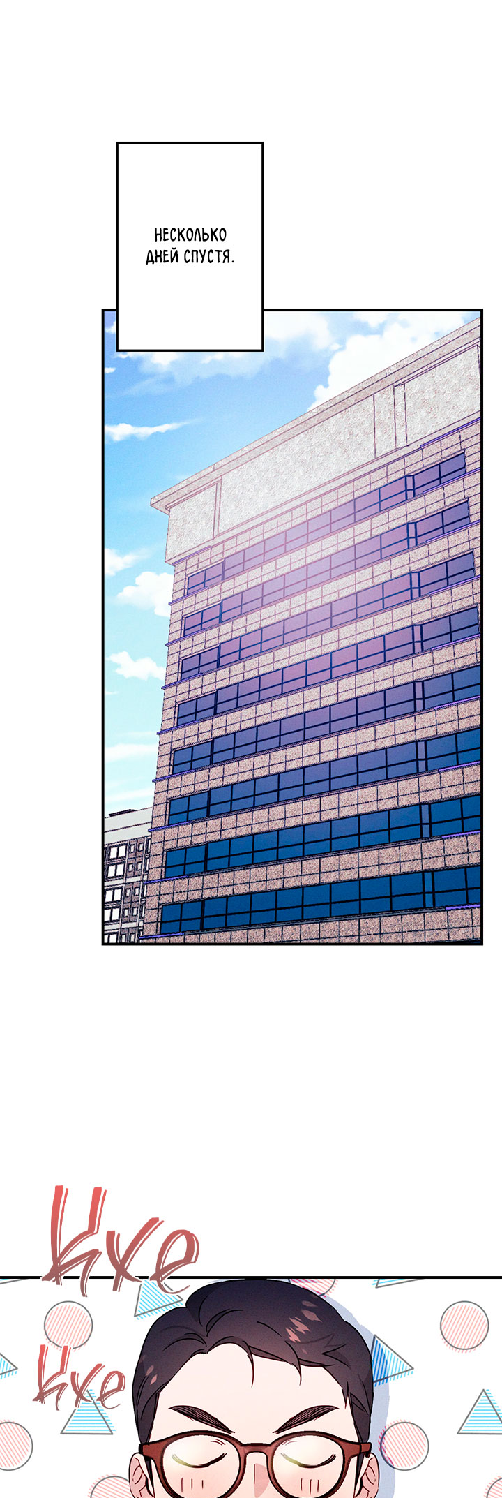 A Morning Kiss at Tiffany's Ch. 5 第32页