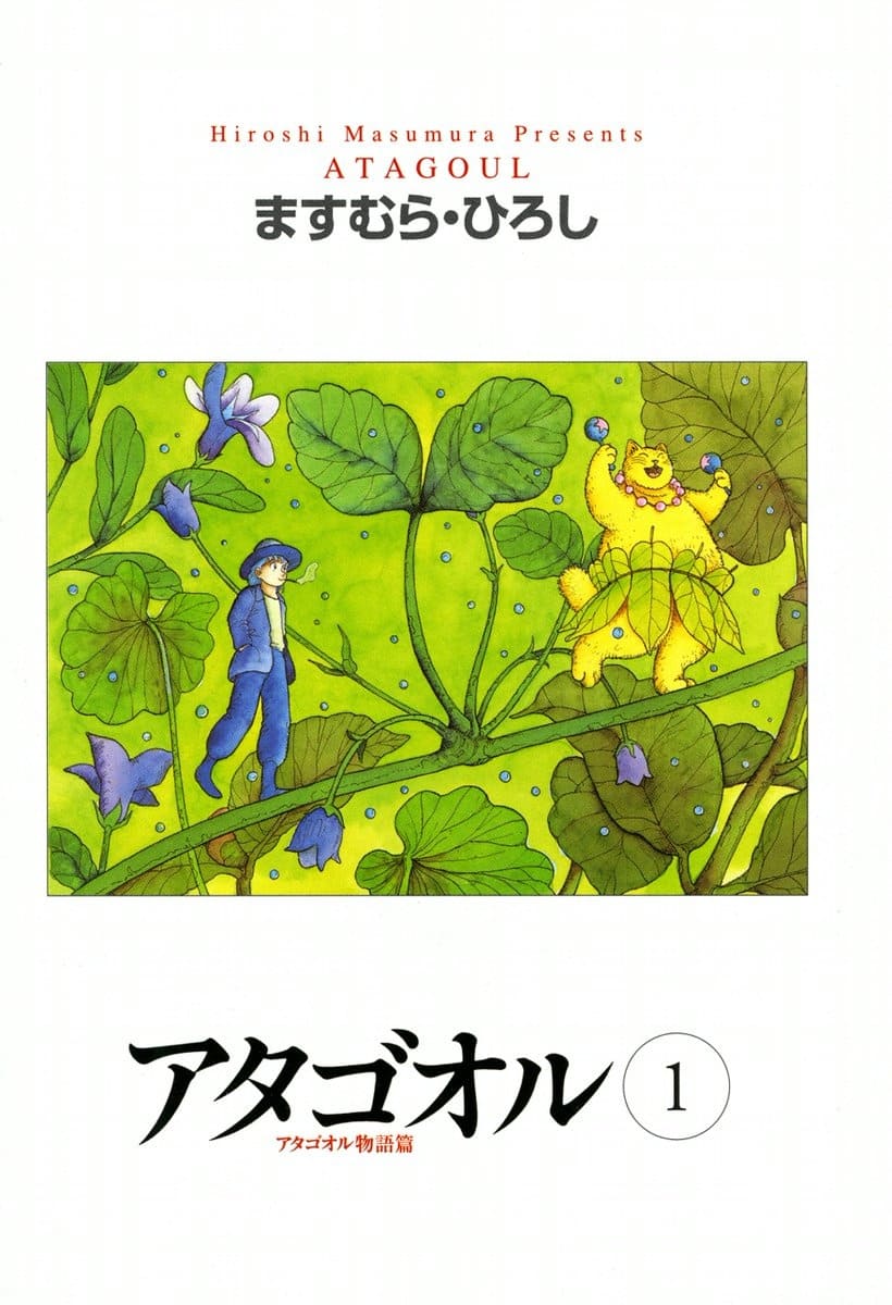 Atagoal Monogatari A Folha Prateada e a Floresta Corta Sombras 第3页