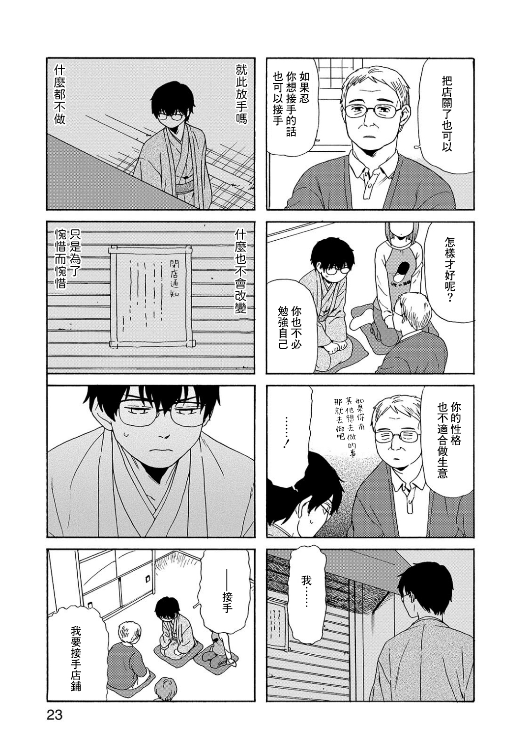 Waka-danna wa Zannen Vol. 1 Ch. 3 第3页