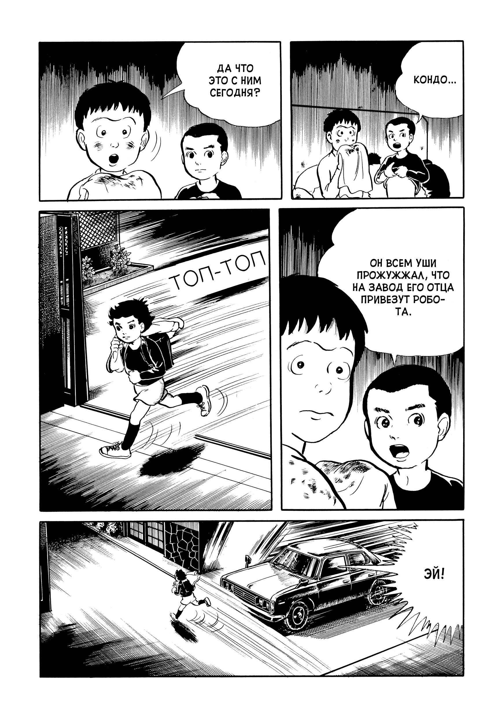 My Name Is Shingo Первые движения робота 第9页