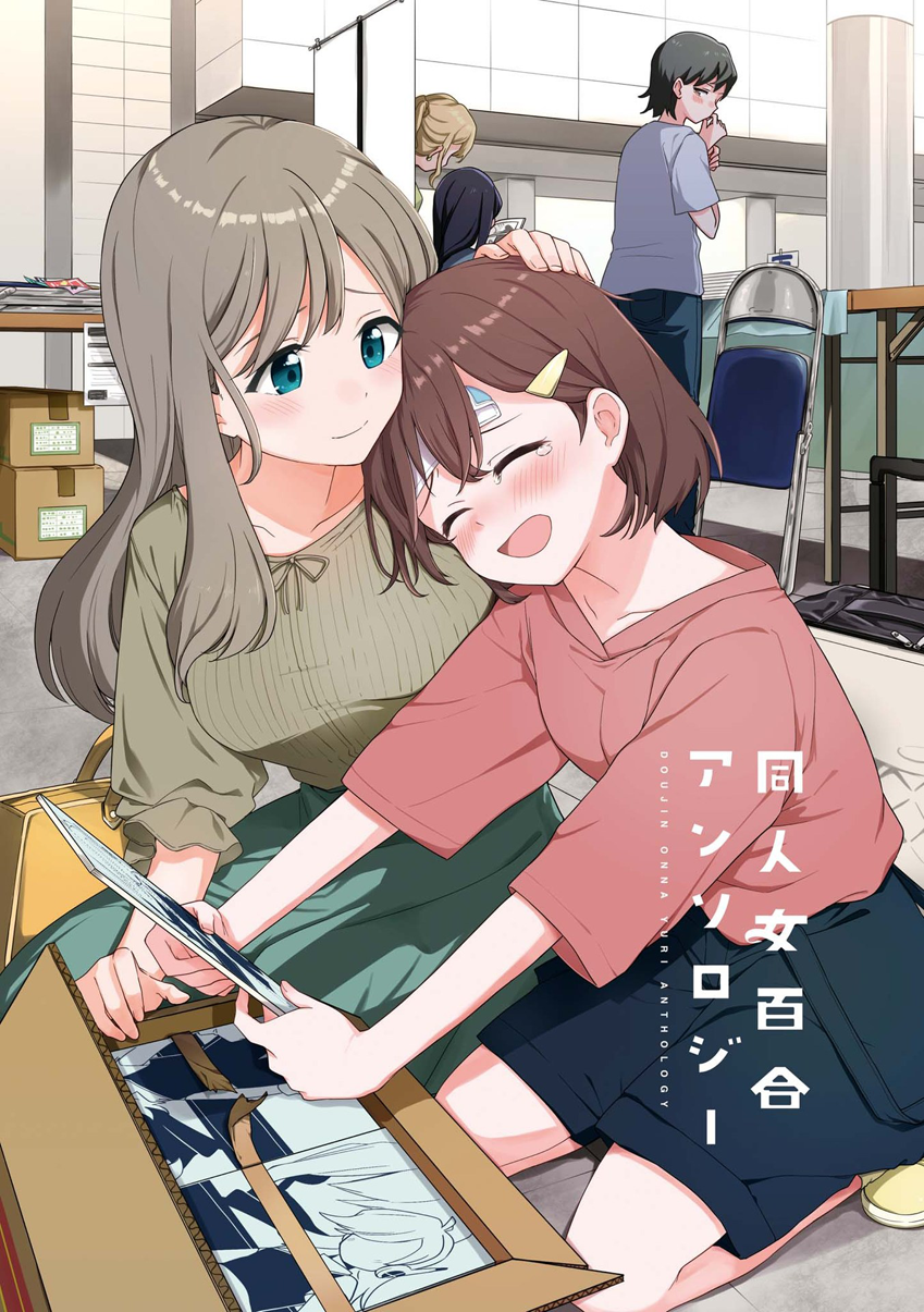 Doujin Onna Yuri Anthology 날 최애로 해줘 히나코 씨 第2页
