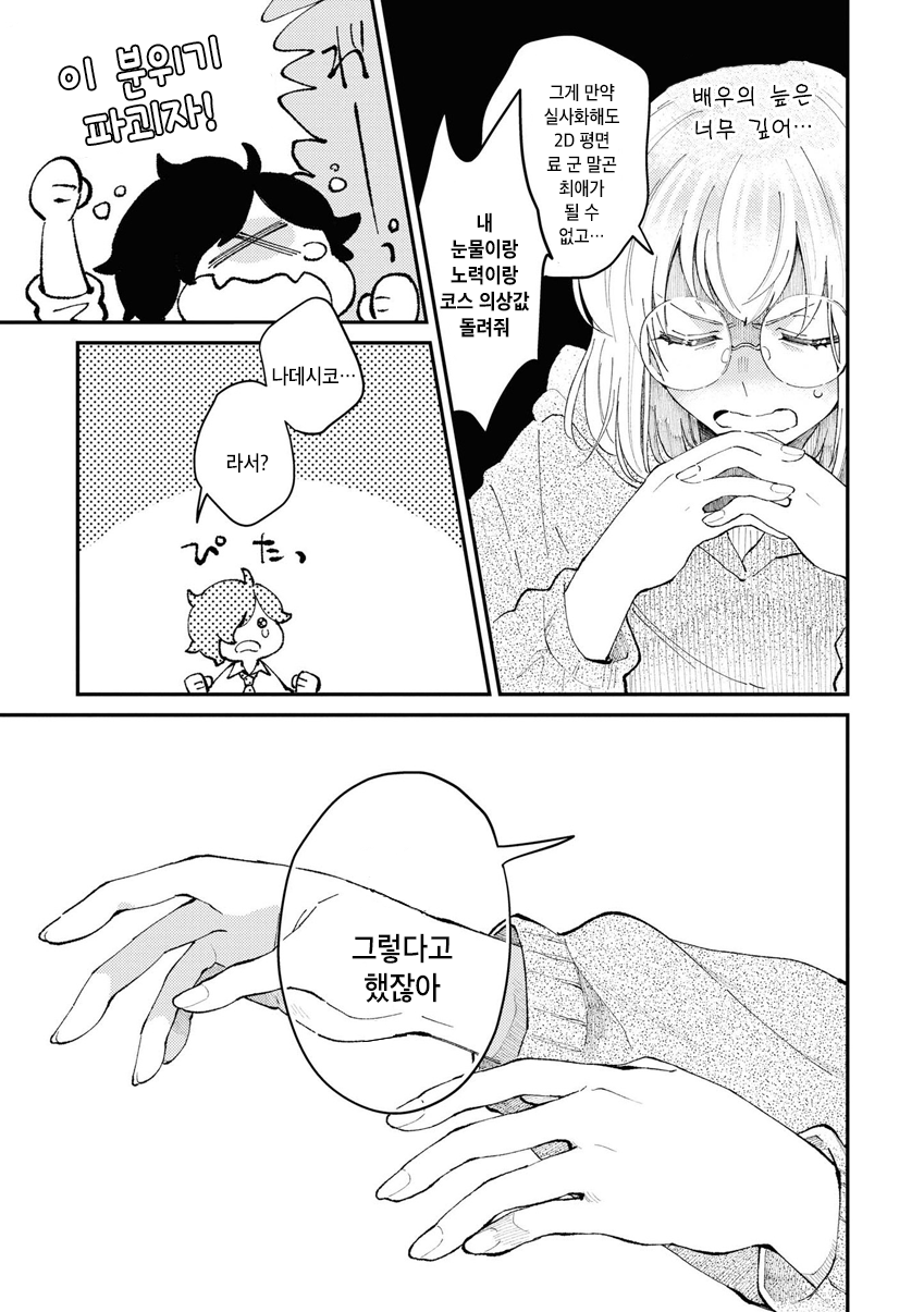 Doujin Onna Yuri Anthology 날 최애로 해줘 히나코 씨 第20页