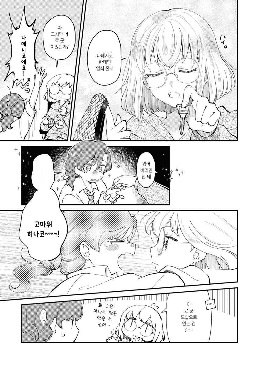 Doujin Onna Yuri Anthology 날 최애로 해줘 히나코 씨 第22页