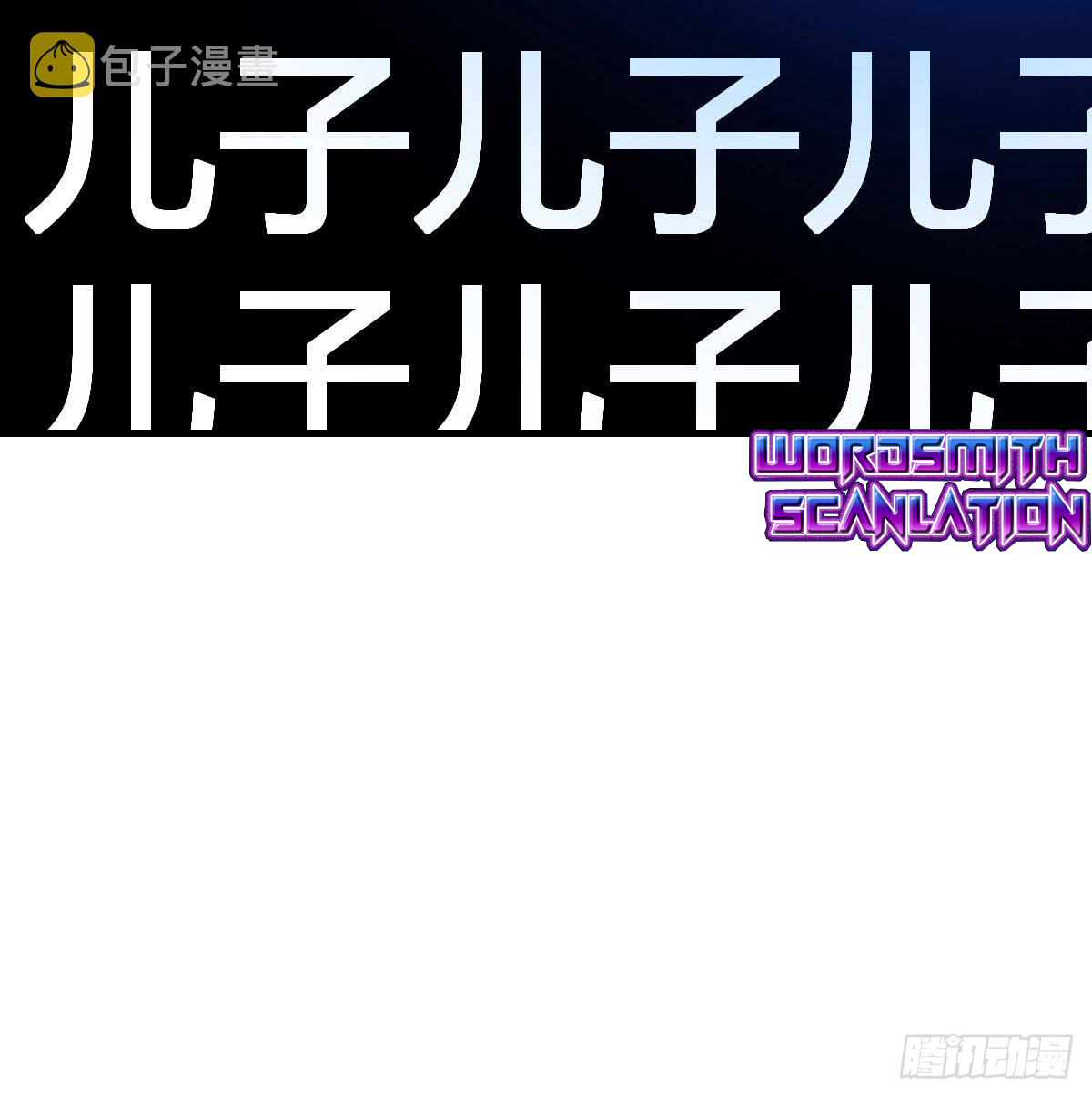 Supreme Saint's Love Debts Nervous Wreck 第55页