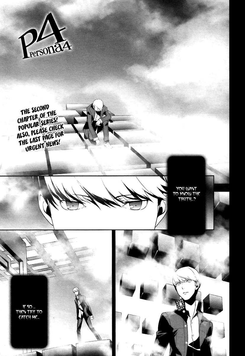 Persona 4 Vol. 1 Ch. 2 第1页