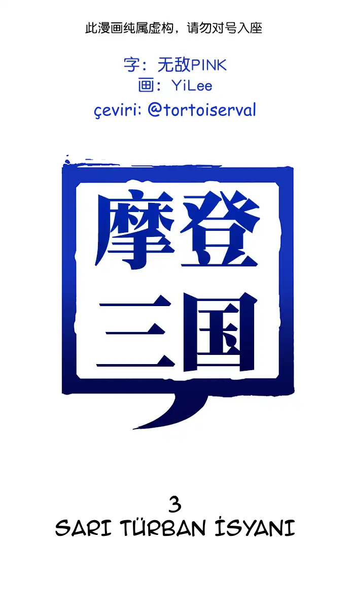 Texts of the Three Kingdoms Sarı Türban İsyanı 第1页